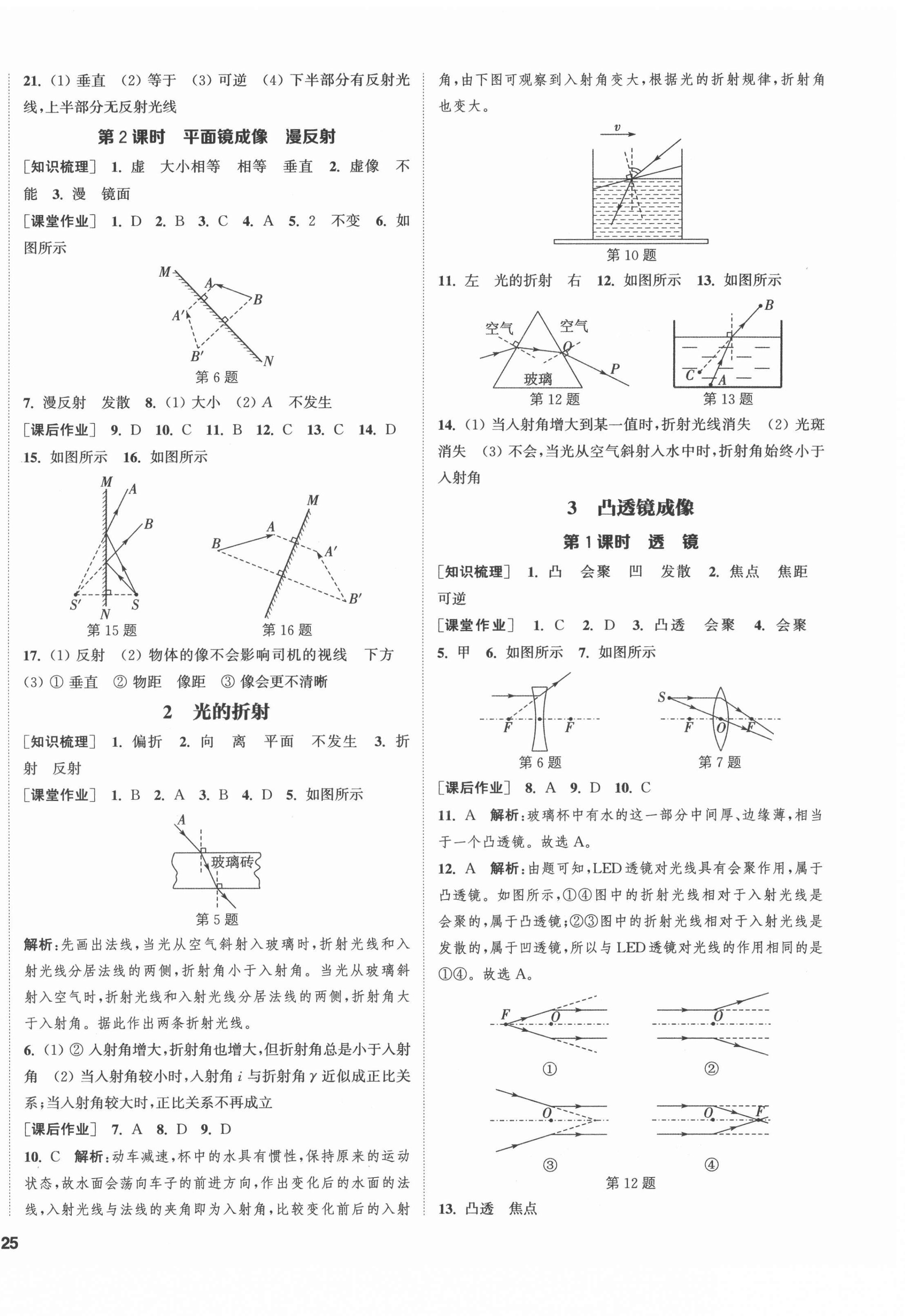 2022年通城學(xué)典課時(shí)作業(yè)本八年級(jí)科學(xué)下冊(cè)華師大版 第2頁