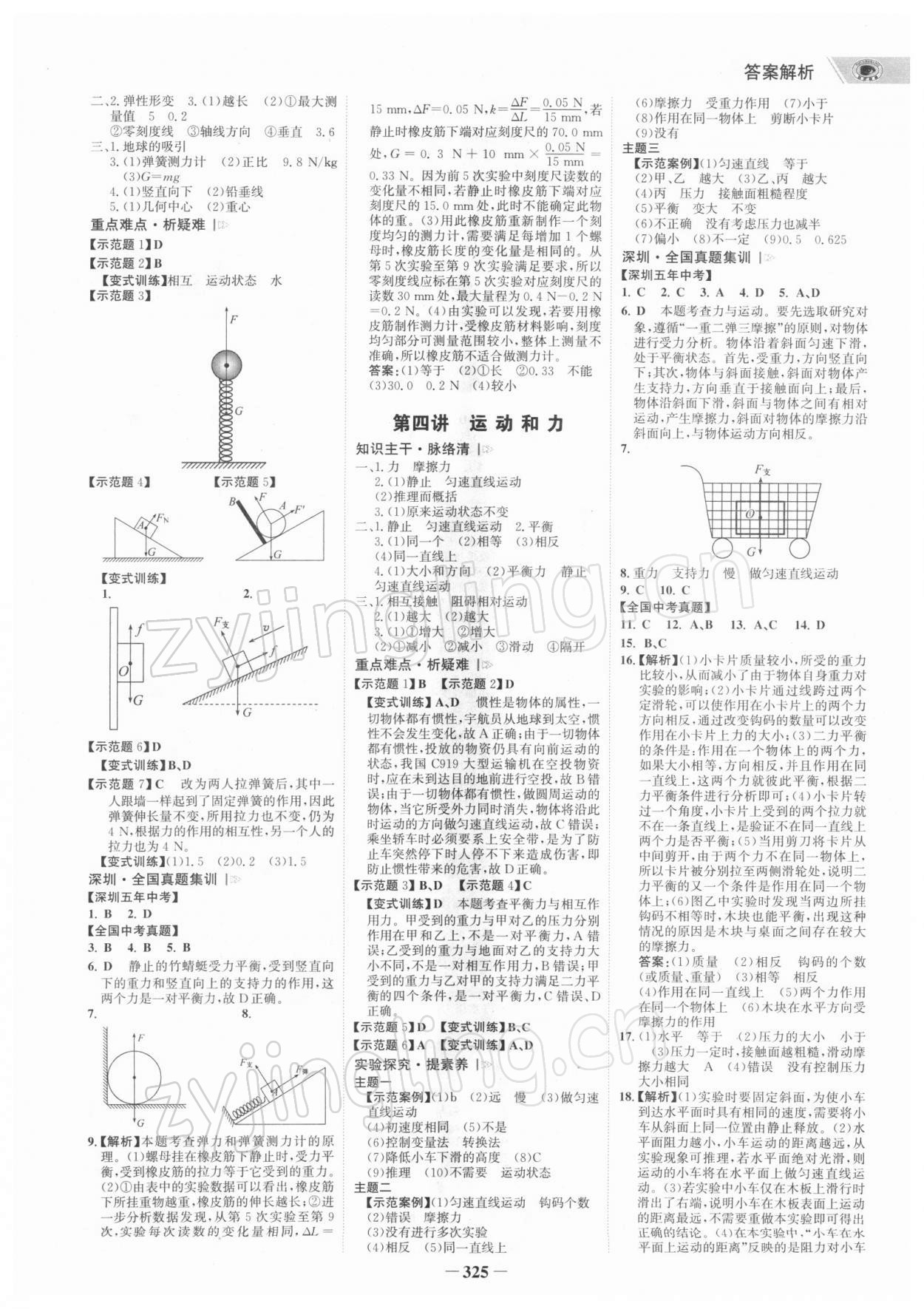 2022年世紀金榜初中全程復習方略物理深圳專版 參考答案第4頁