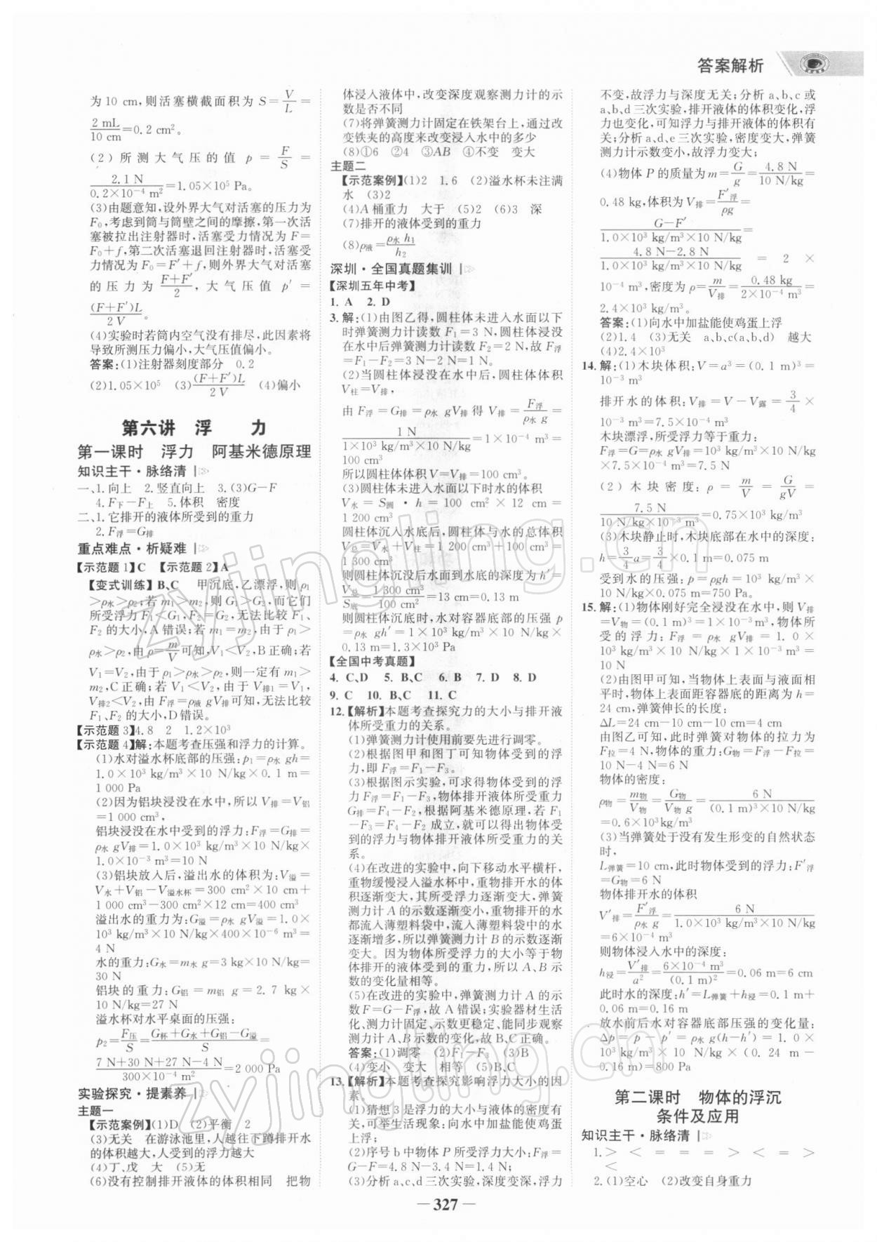 2022年世紀金榜初中全程復習方略物理深圳專版 參考答案第6頁