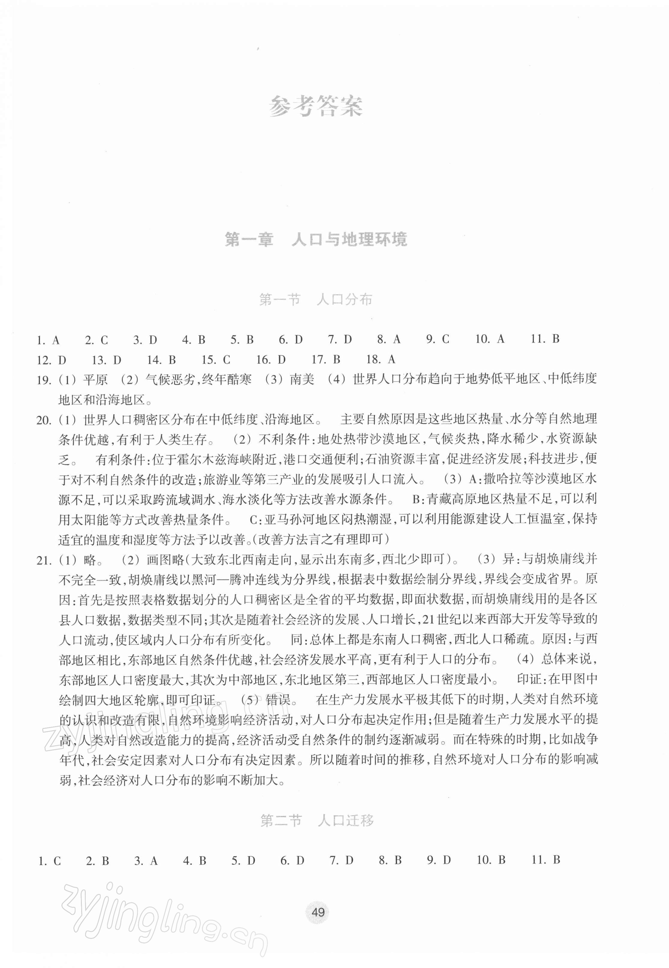 2022年作業(yè)本高中地理必修2湘教版浙江教育出版社 第1頁(yè)