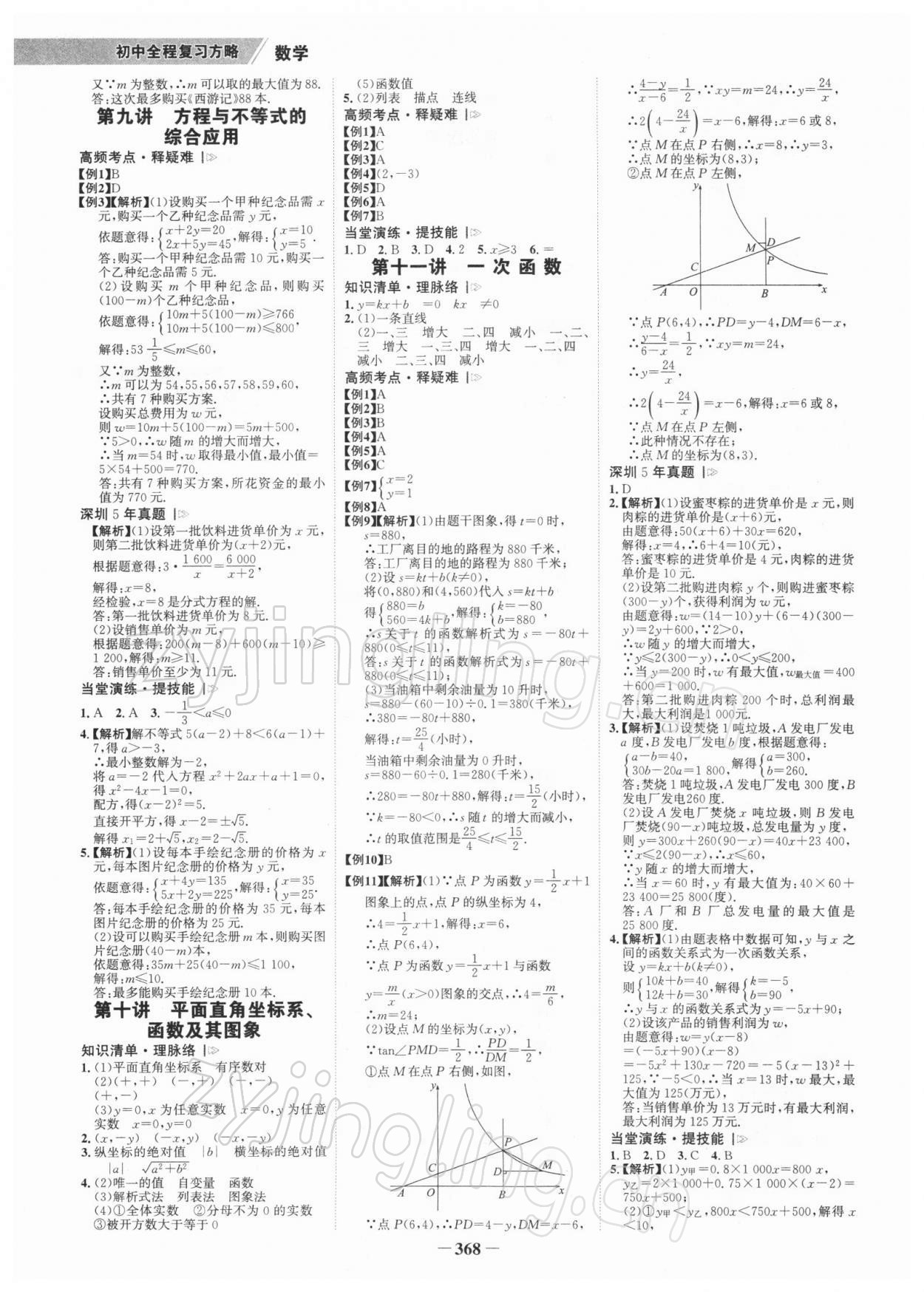 2022年世紀金榜初中全程復習方略數(shù)學北師大版深圳專版 參考答案第3頁