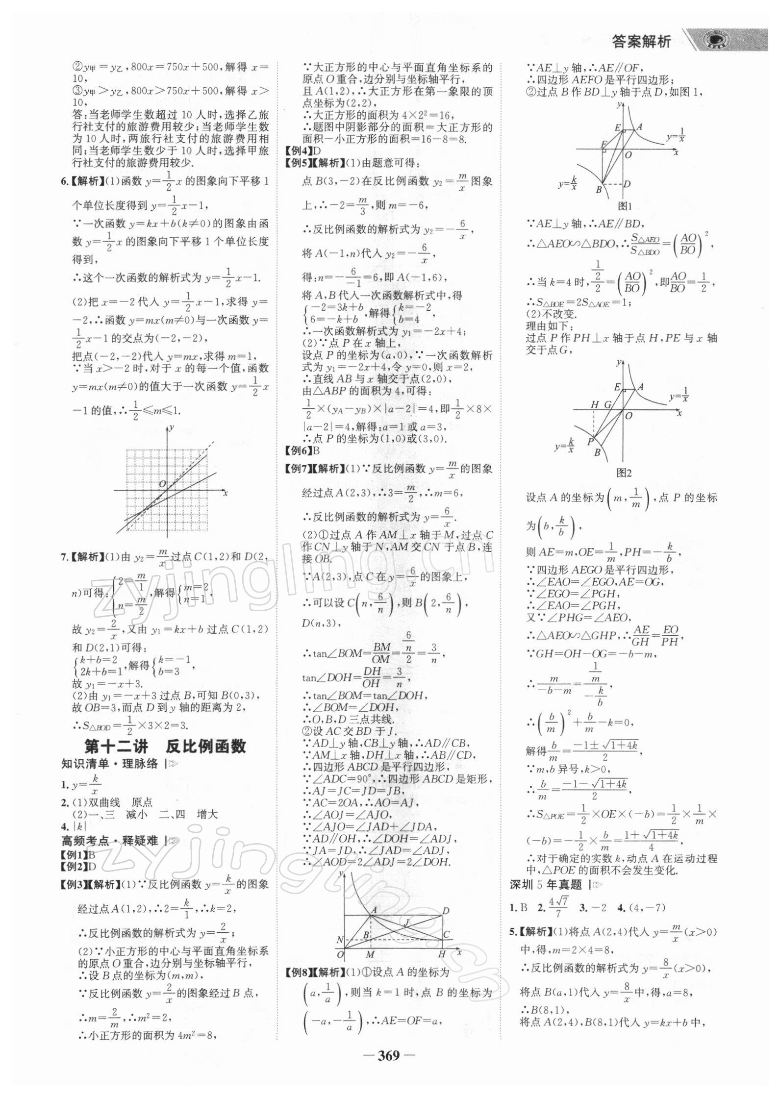 2022年世纪金榜初中全程复习方略数学北师大版深圳专版 参考答案第4页