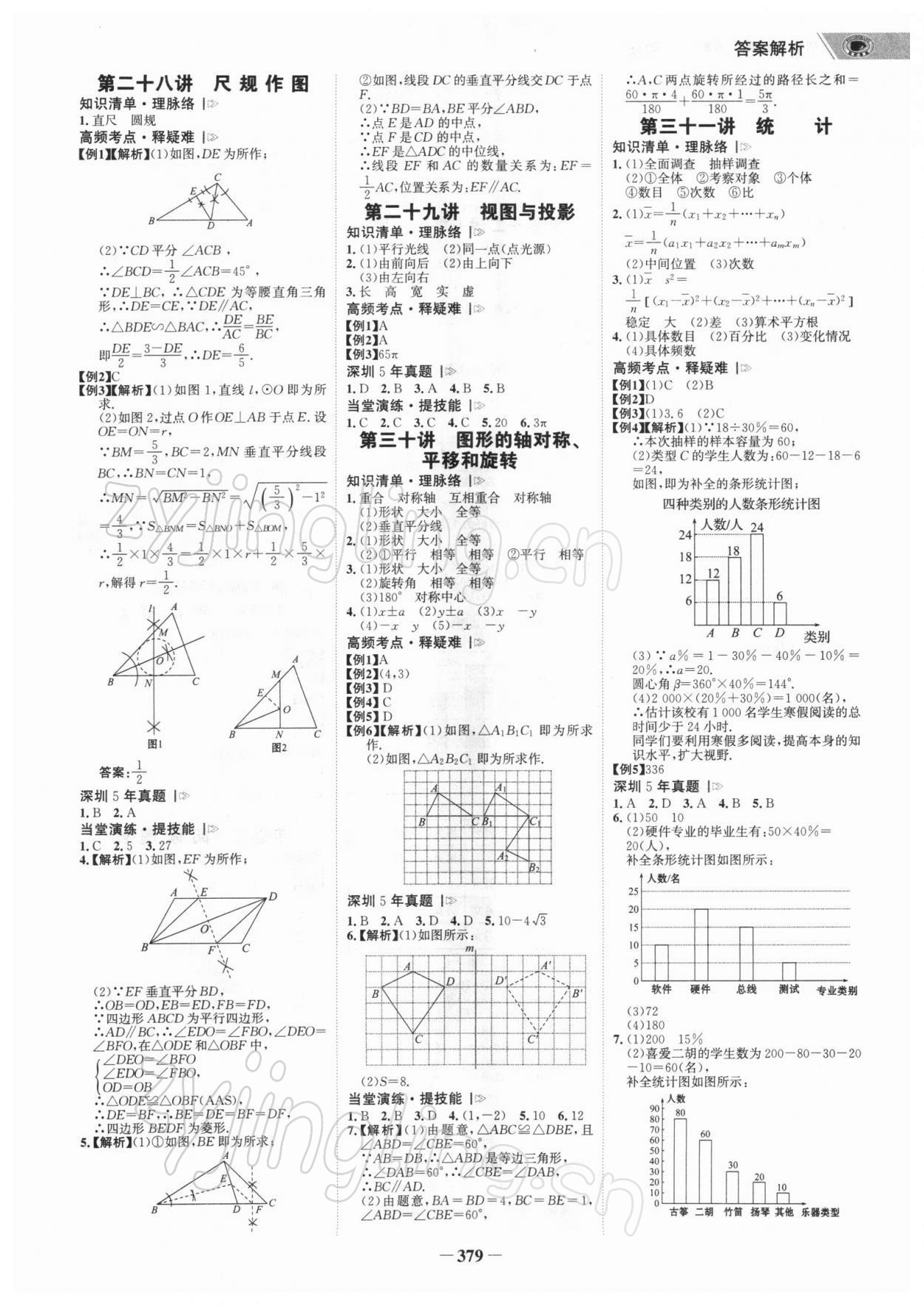 2022年世纪金榜初中全程复习方略数学北师大版深圳专版 参考答案第14页