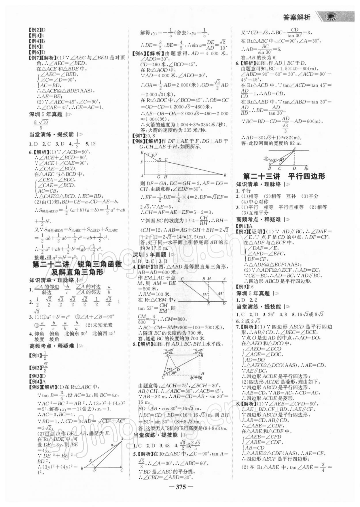 2022年世紀(jì)金榜初中全程復(fù)習(xí)方略數(shù)學(xué)北師大版深圳專版 參考答案第10頁(yè)