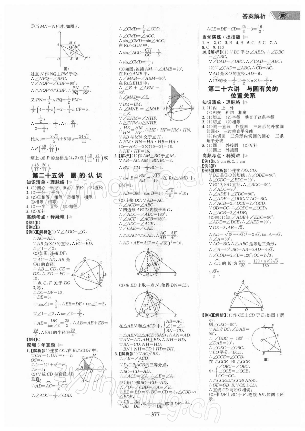 2022年世紀(jì)金榜初中全程復(fù)習(xí)方略數(shù)學(xué)北師大版深圳專版 參考答案第12頁