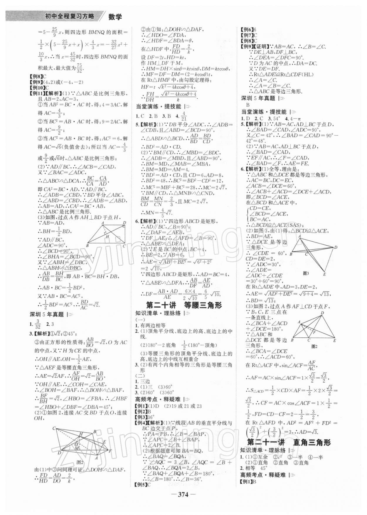 2022年世紀金榜初中全程復習方略數(shù)學北師大版深圳專版 參考答案第9頁