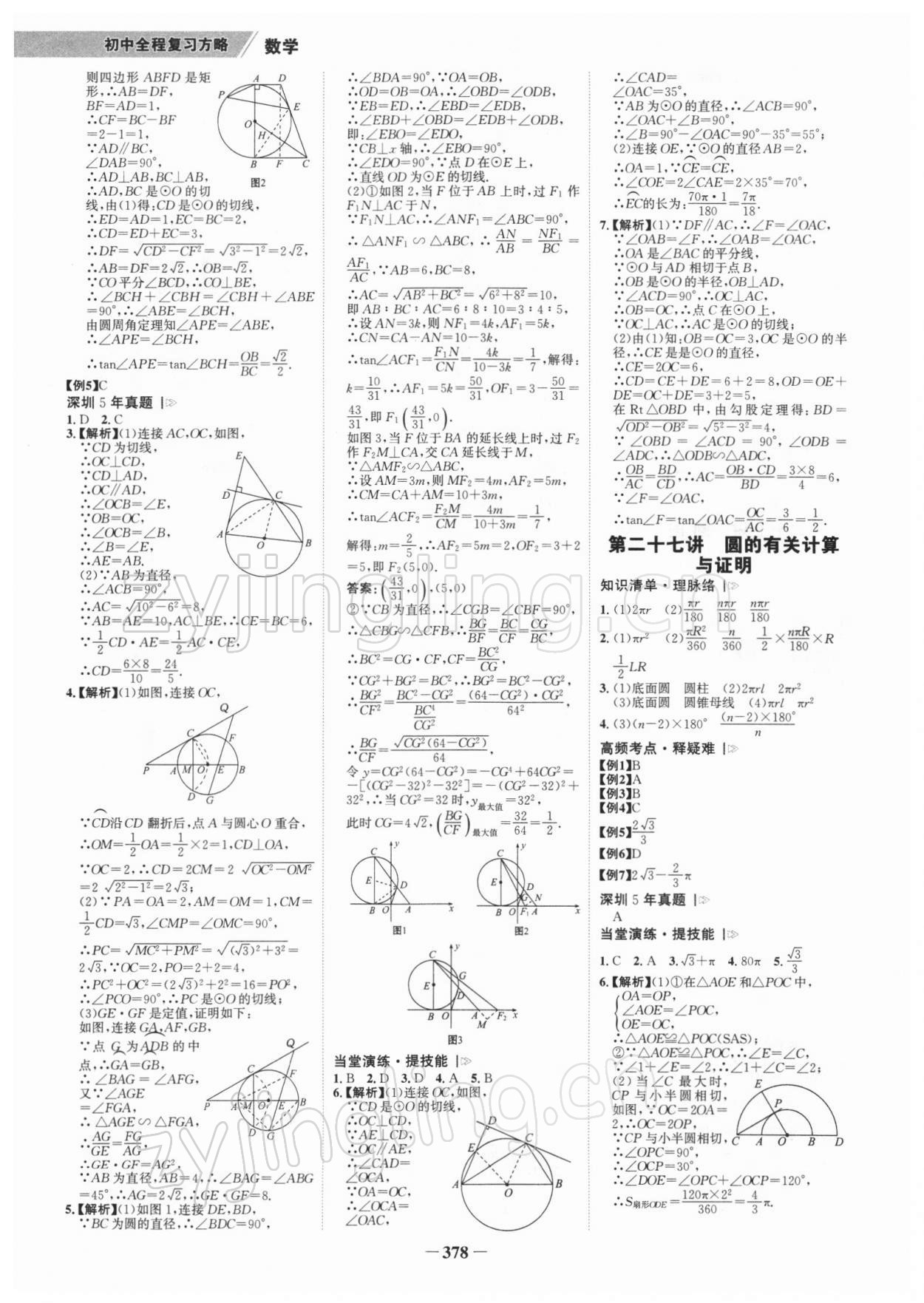 2022年世紀(jì)金榜初中全程復(fù)習(xí)方略數(shù)學(xué)北師大版深圳專版 參考答案第13頁