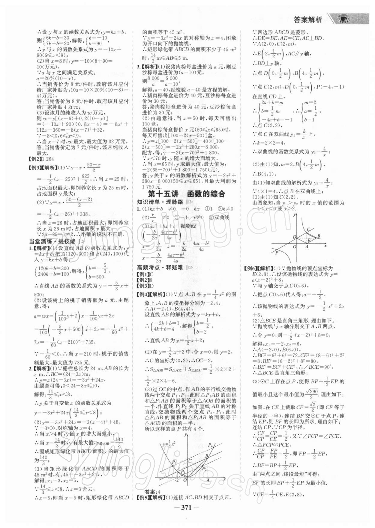 2022年世紀(jì)金榜初中全程復(fù)習(xí)方略數(shù)學(xué)北師大版深圳專版 參考答案第6頁