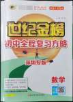 2022年世纪金榜初中全程复习方略数学北师大版深圳专版