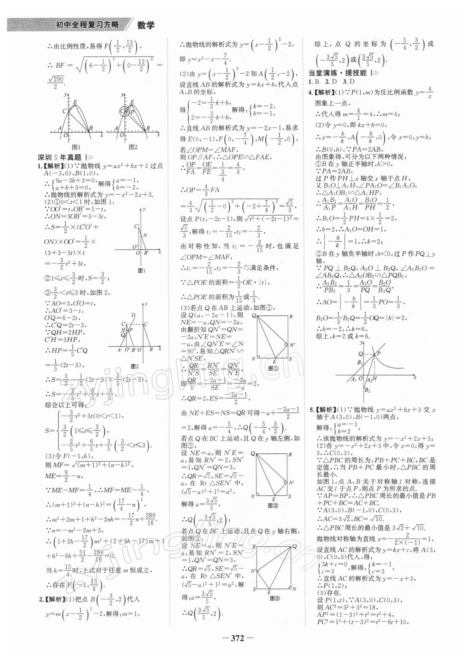 2022年世紀(jì)金榜初中全程復(fù)習(xí)方略數(shù)學(xué)北師大版深圳專版 參考答案第7頁(yè)