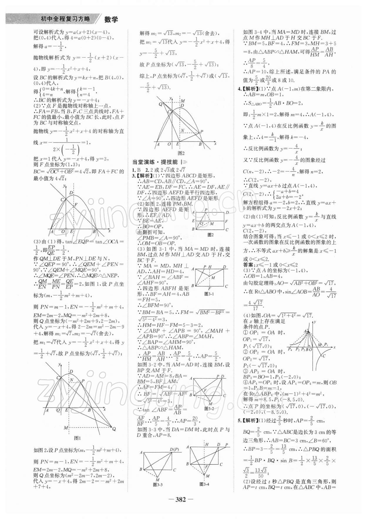 2022年世紀(jì)金榜初中全程復(fù)習(xí)方略數(shù)學(xué)北師大版深圳專版 參考答案第17頁(yè)