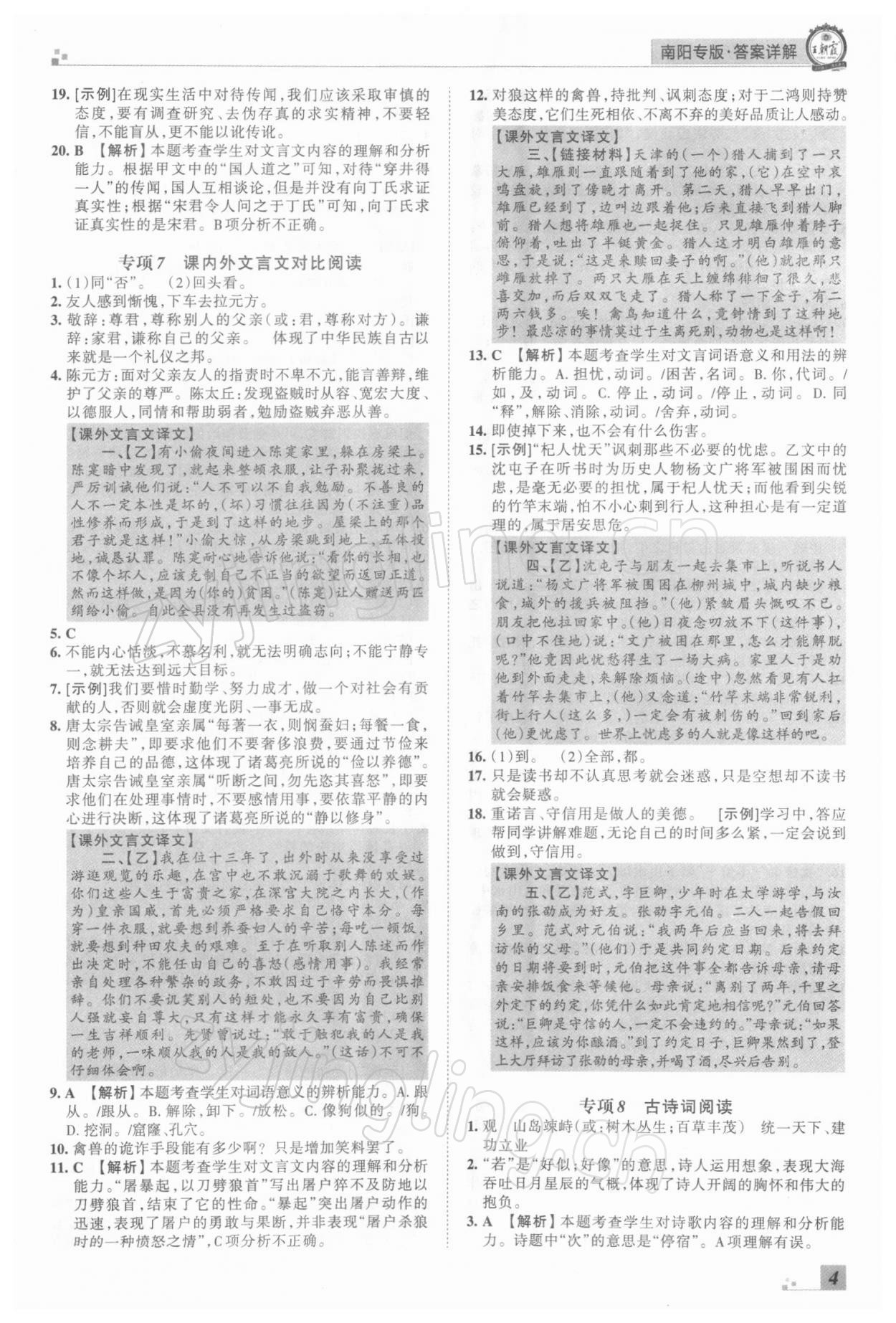 2021年王朝霞期末真題精編七年級語文上冊人教版南陽專版 參考答案第4頁