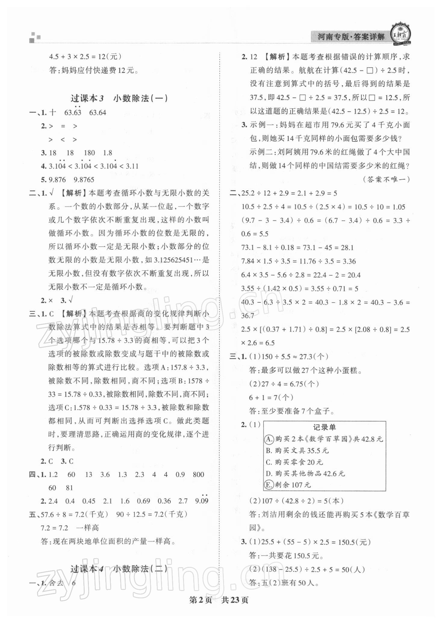 2021年王朝霞各地期末試卷精選五年級數(shù)學(xué)上冊人教版河南專版 參考答案第2頁