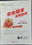 2021年王朝霞各地期末試卷精選七年級數(shù)學上冊北師大版河南專版