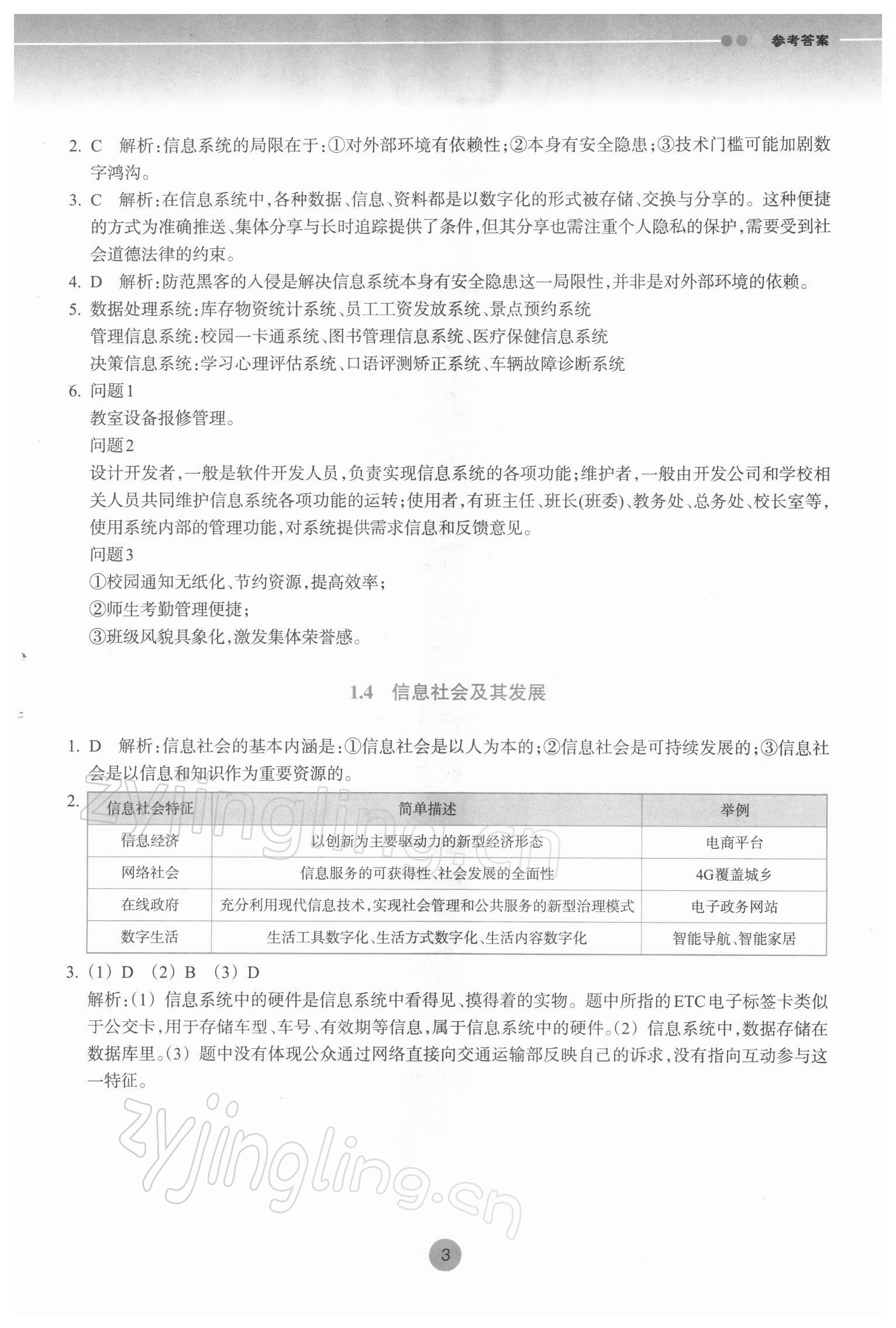 2022年作業(yè)本浙江教育出版社高中必修2信息技術 參考答案第3頁