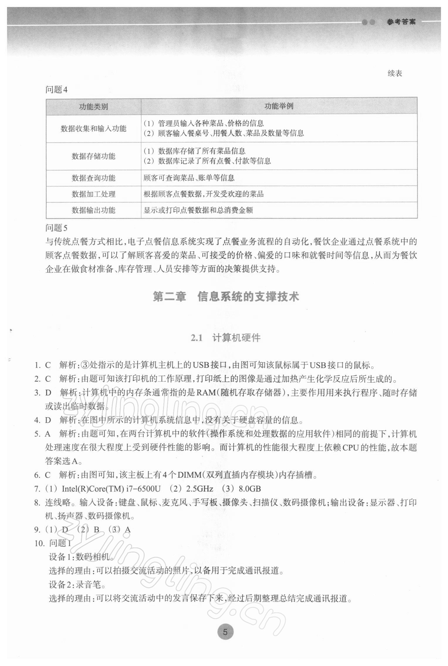 2022年作業(yè)本浙江教育出版社高中必修2信息技術 參考答案第5頁