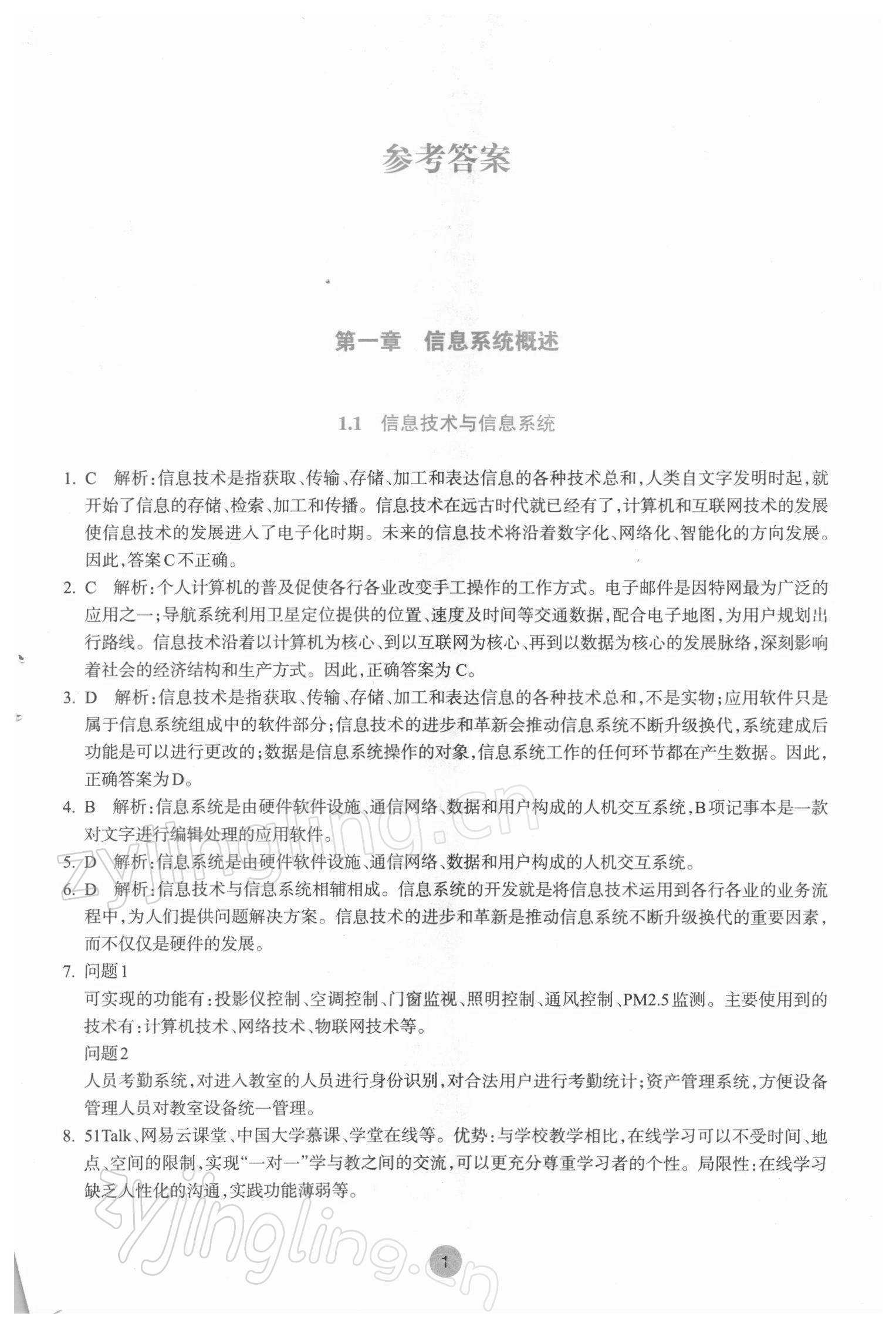 2022年作業(yè)本浙江教育出版社高中必修2信息技術(shù) 參考答案第1頁