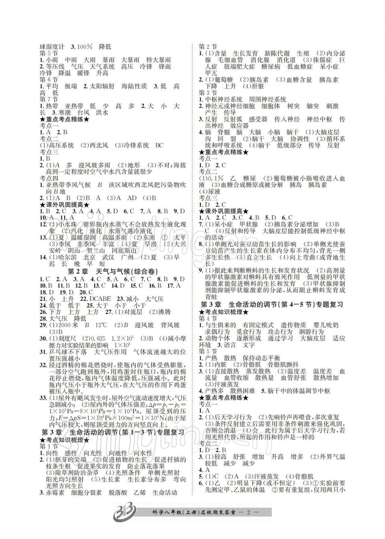 2021年名校期末复习宝典八年级科学上册浙教版 参考答案第2页