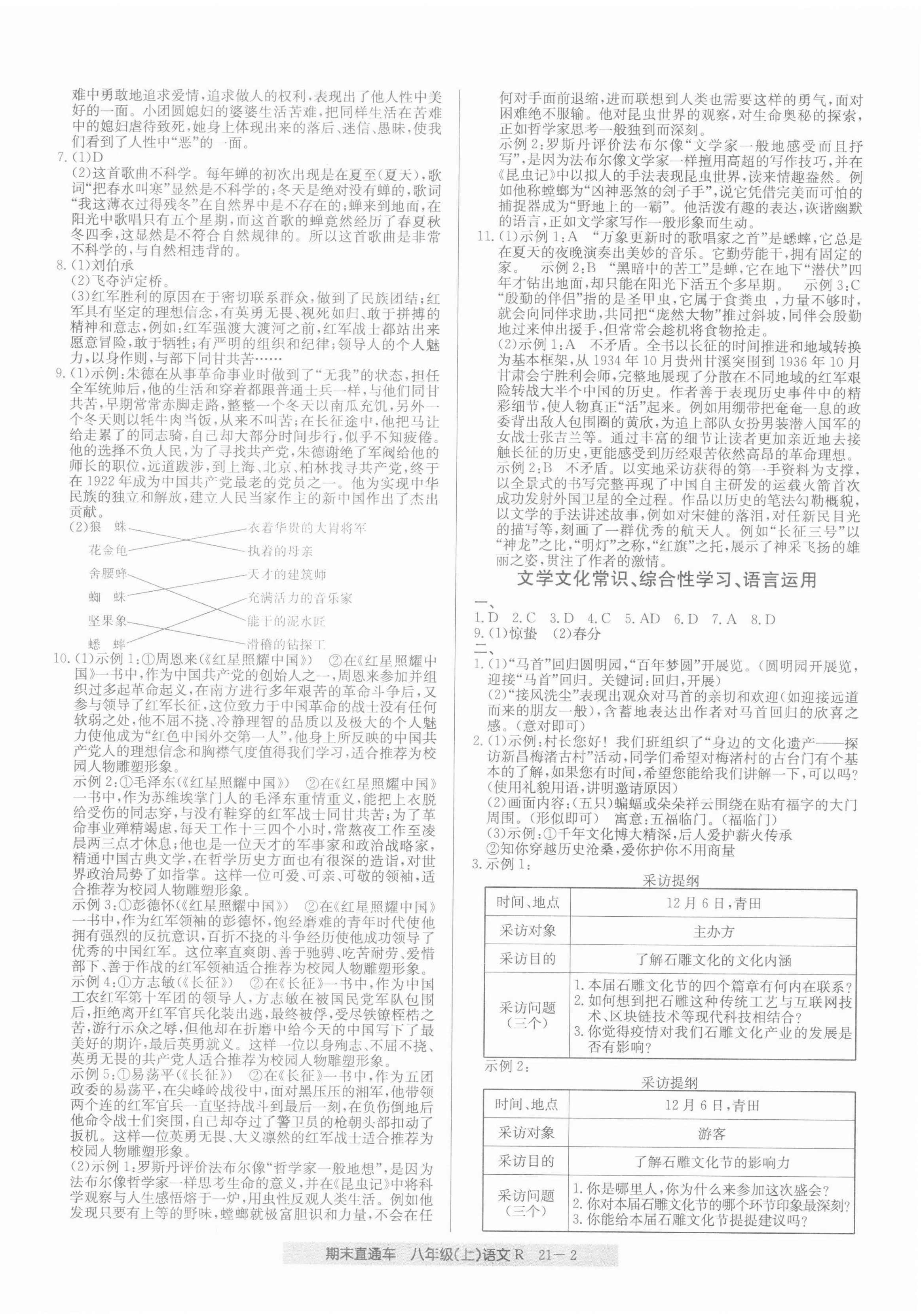 2021年創(chuàng)新測(cè)試卷期末直通車八年級(jí)語文上冊(cè)人教版 第2頁