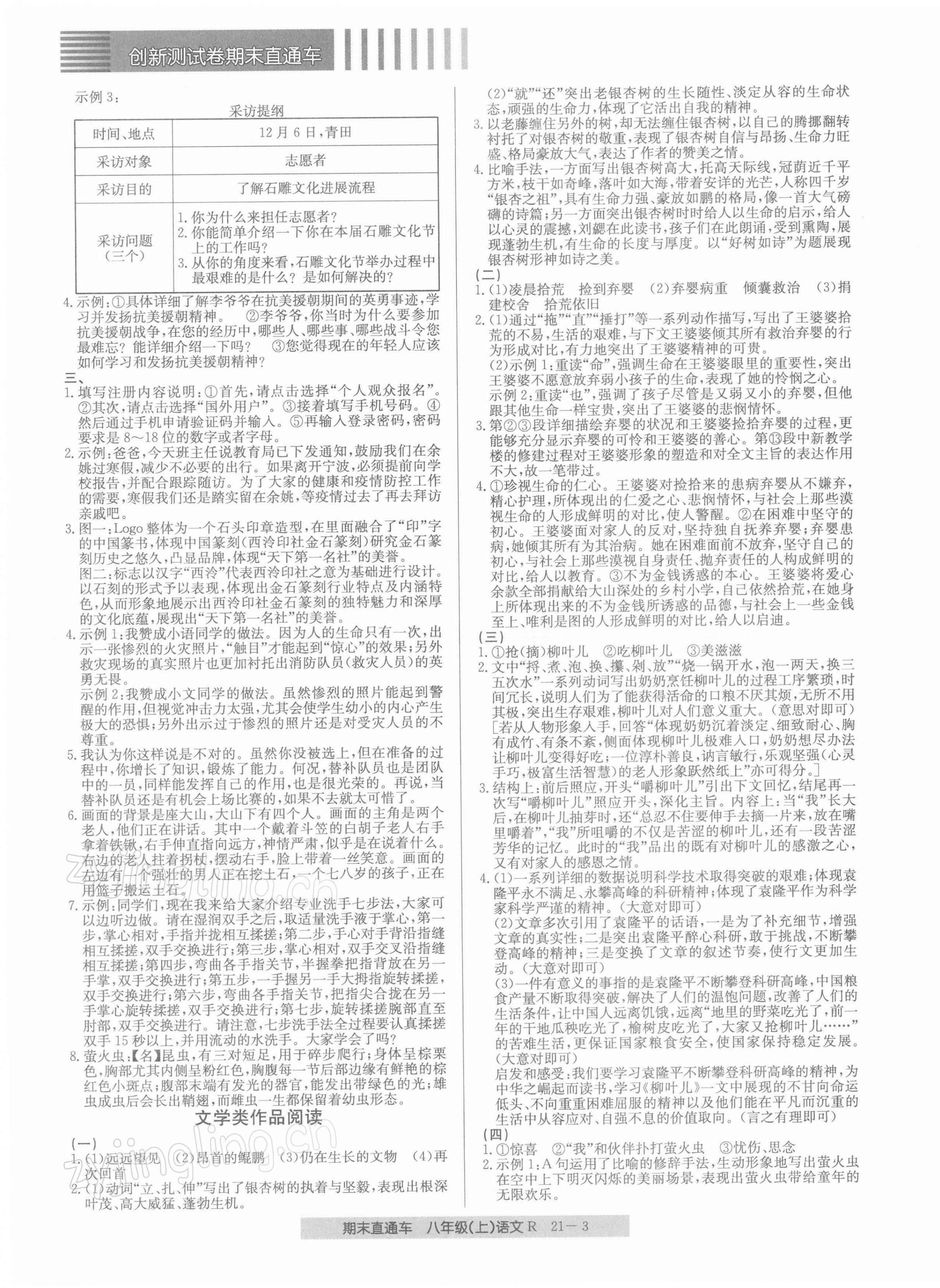 2021年創(chuàng)新測試卷期末直通車八年級語文上冊人教版 第3頁