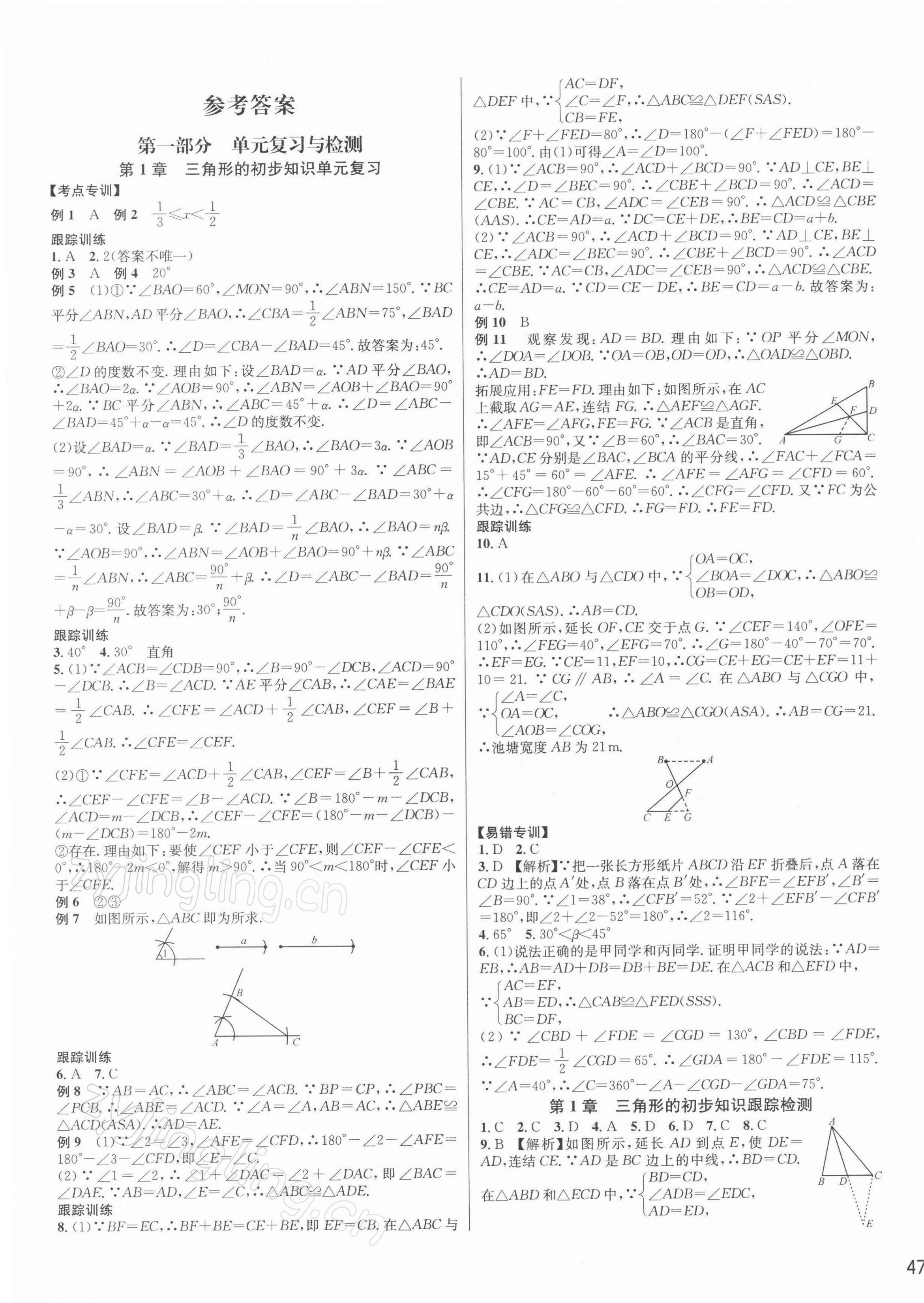 2021年各地期末名卷精選八年級數(shù)學(xué)上冊浙教版 第1頁