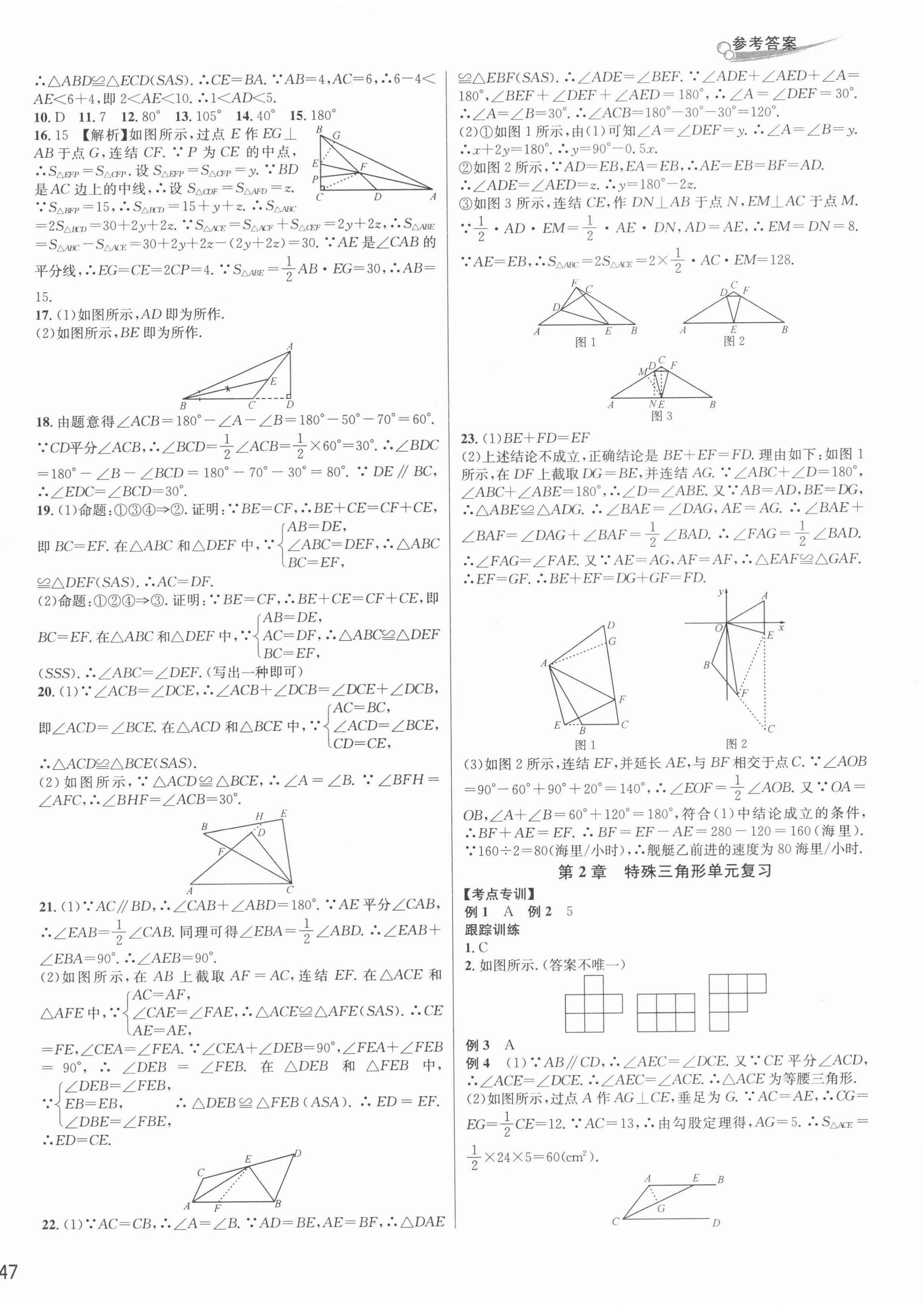 2021年各地期末名卷精选八年级数学上册浙教版 第2页