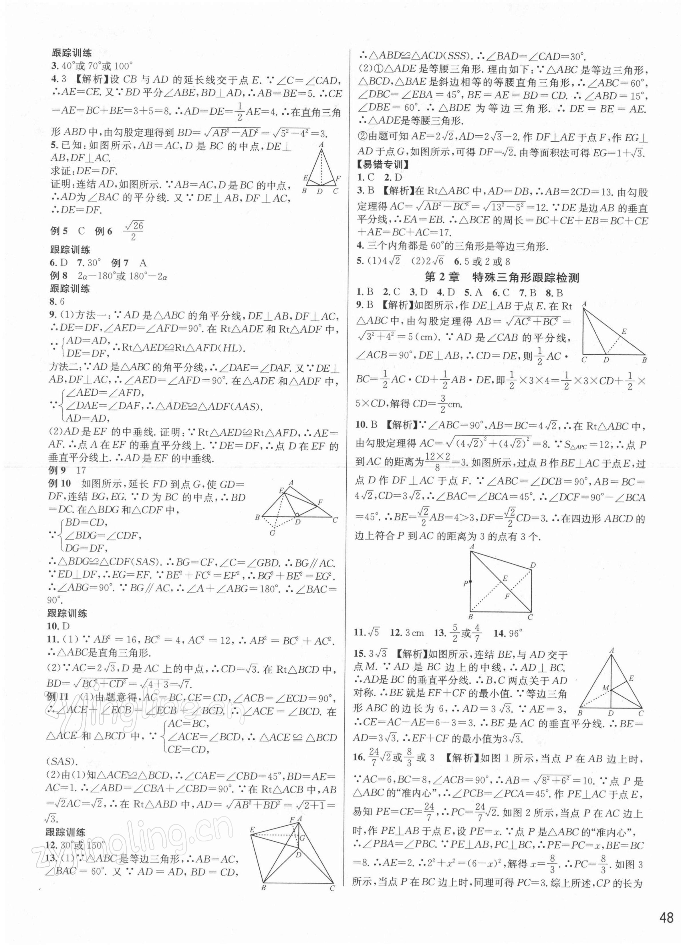 2021年各地期末名卷精選八年級(jí)數(shù)學(xué)上冊(cè)浙教版 第3頁(yè)