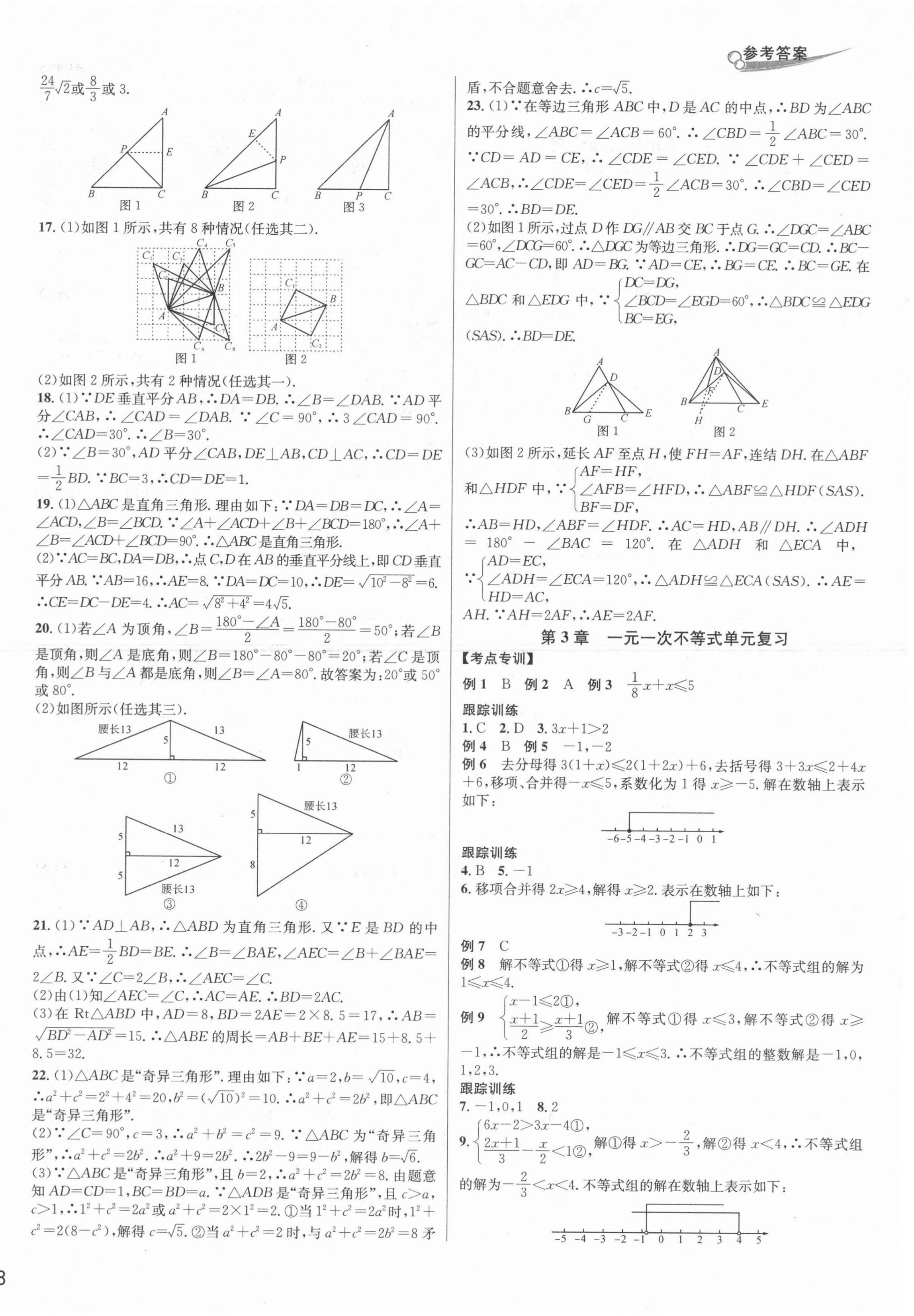 2021年各地期末名卷精選八年級數(shù)學(xué)上冊浙教版 第4頁