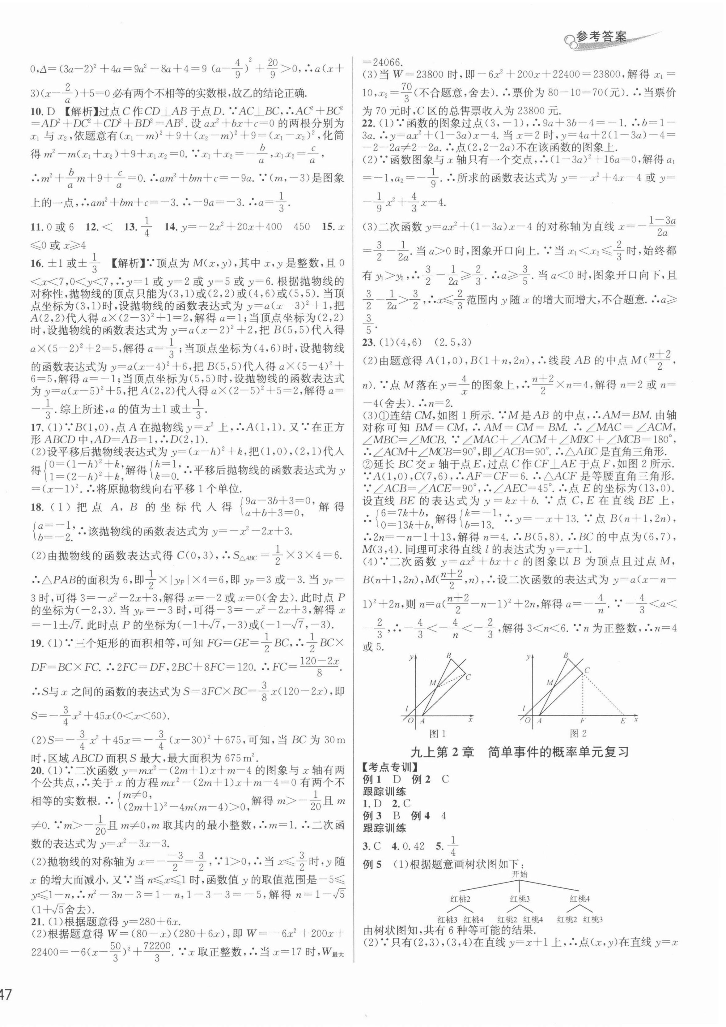 2021年各地期末名卷精選九年級(jí)數(shù)學(xué)全一冊(cè)浙教版 第2頁(yè)