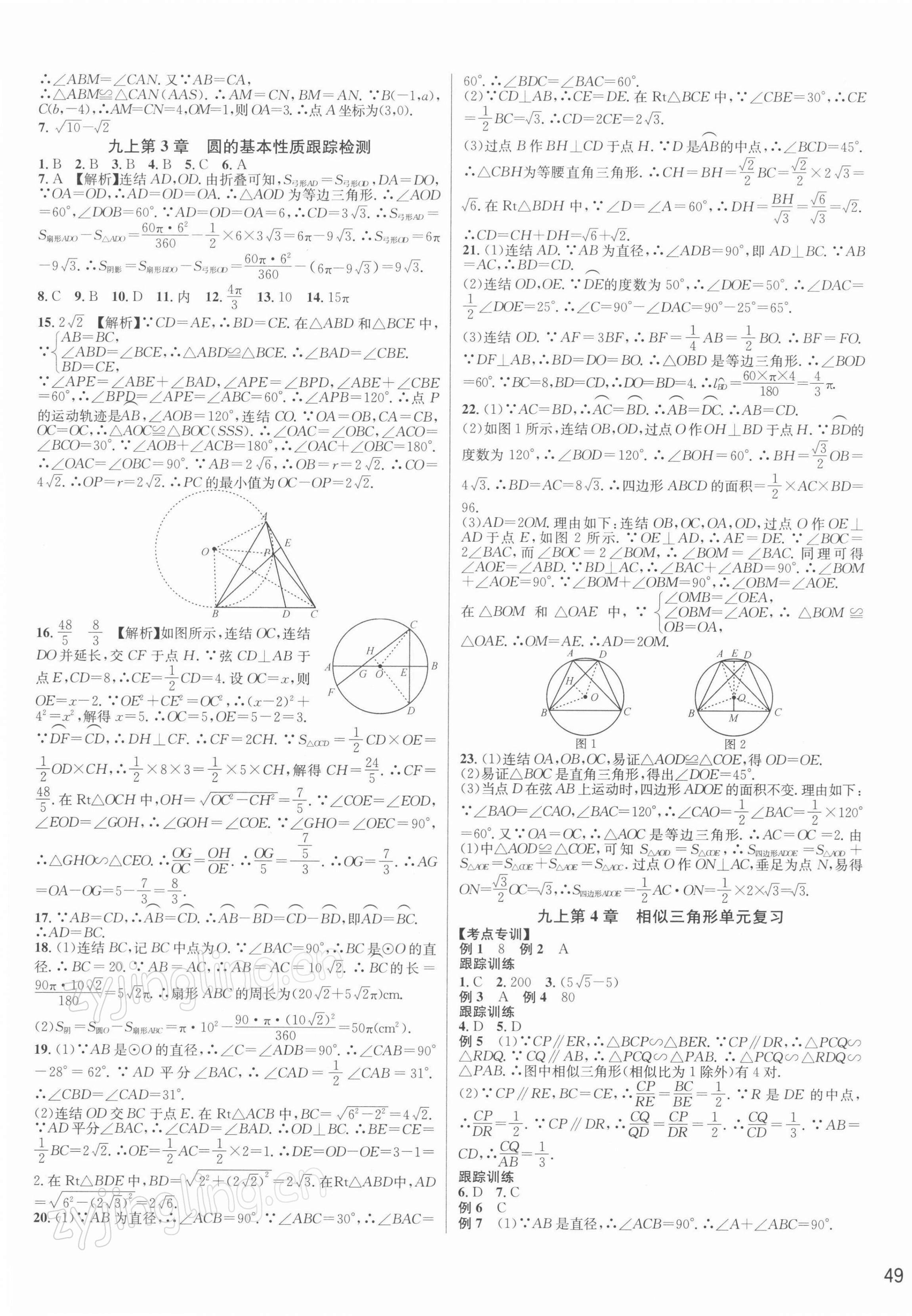 2021年各地期末名卷精選九年級數(shù)學全一冊浙教版 第5頁