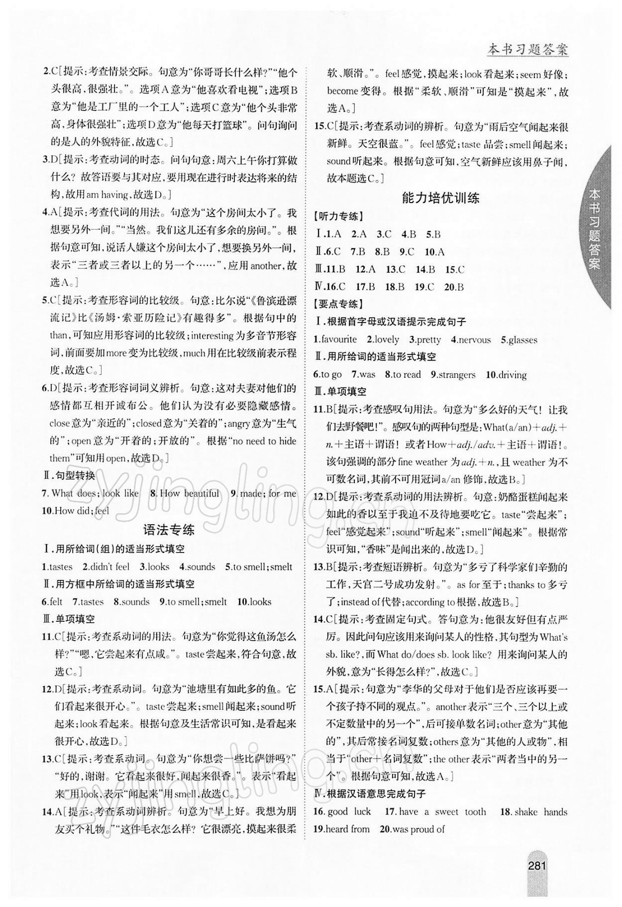 2022年尖子生学案八年级英语下册外研版 参考答案第2页