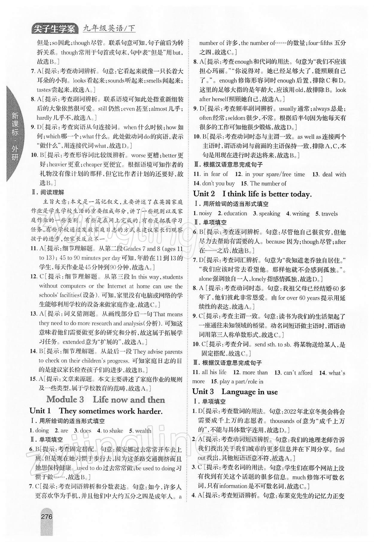 2022年尖子生學(xué)案九年級英語下冊外研版 參考答案第5頁