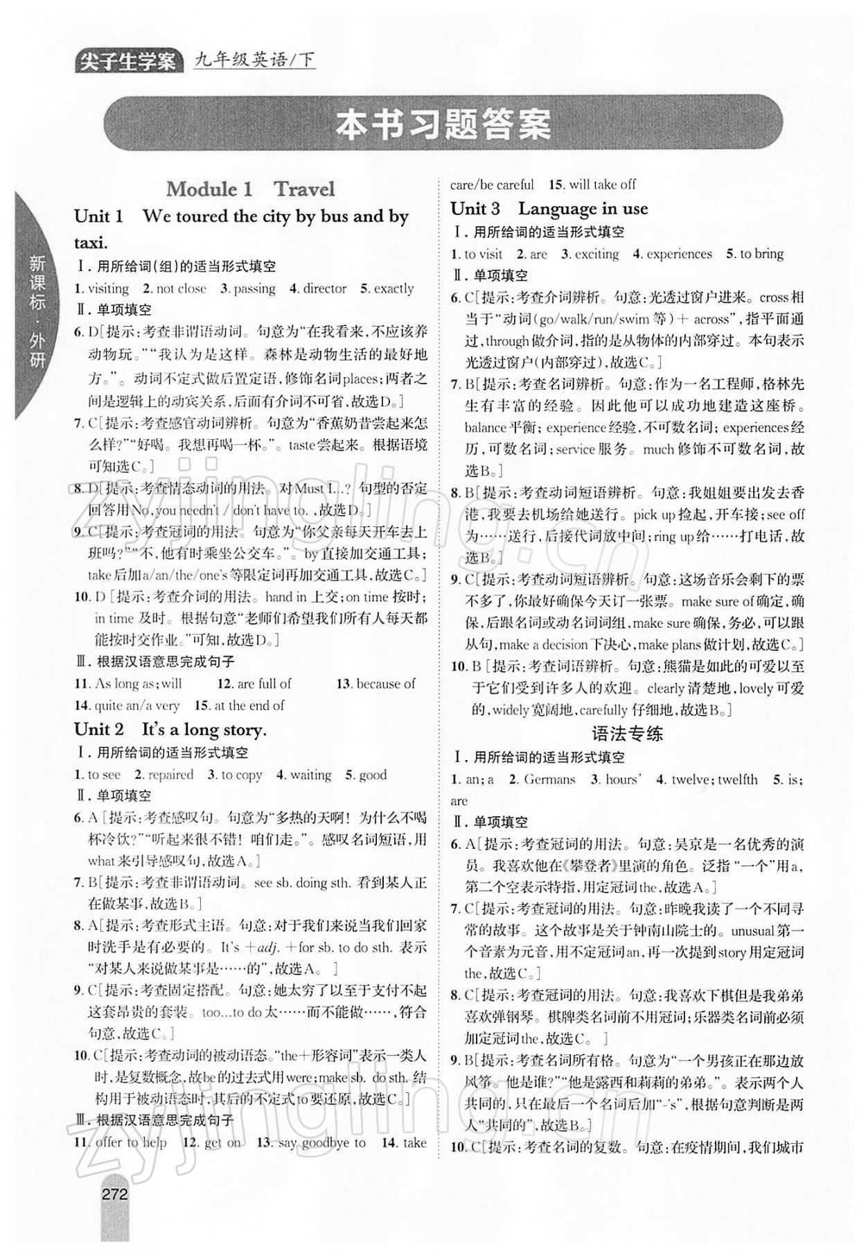 2022年尖子生學(xué)案九年級(jí)英語(yǔ)下冊(cè)外研版 參考答案第1頁(yè)