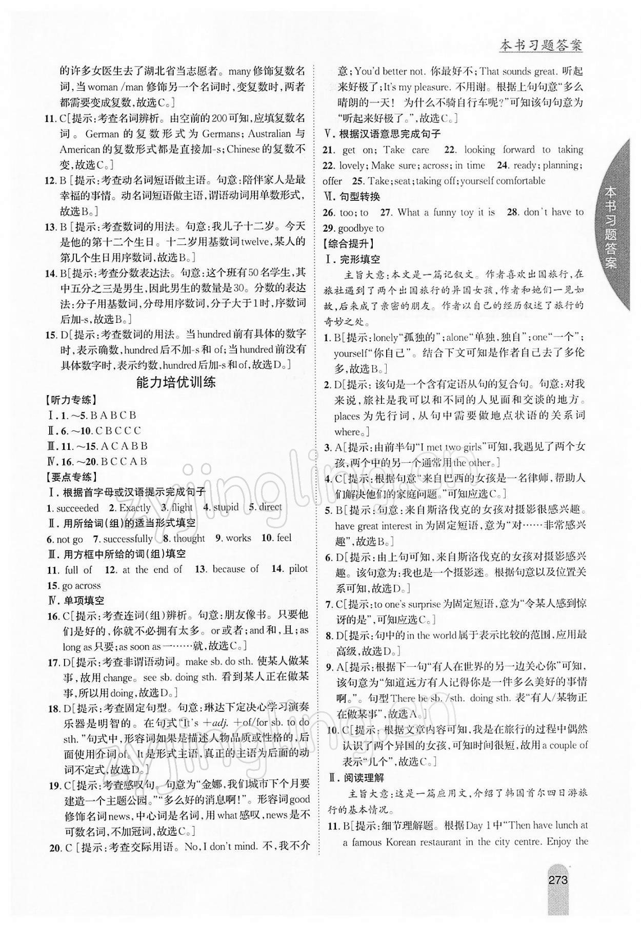 2022年尖子生學(xué)案九年級(jí)英語(yǔ)下冊(cè)外研版 參考答案第2頁(yè)