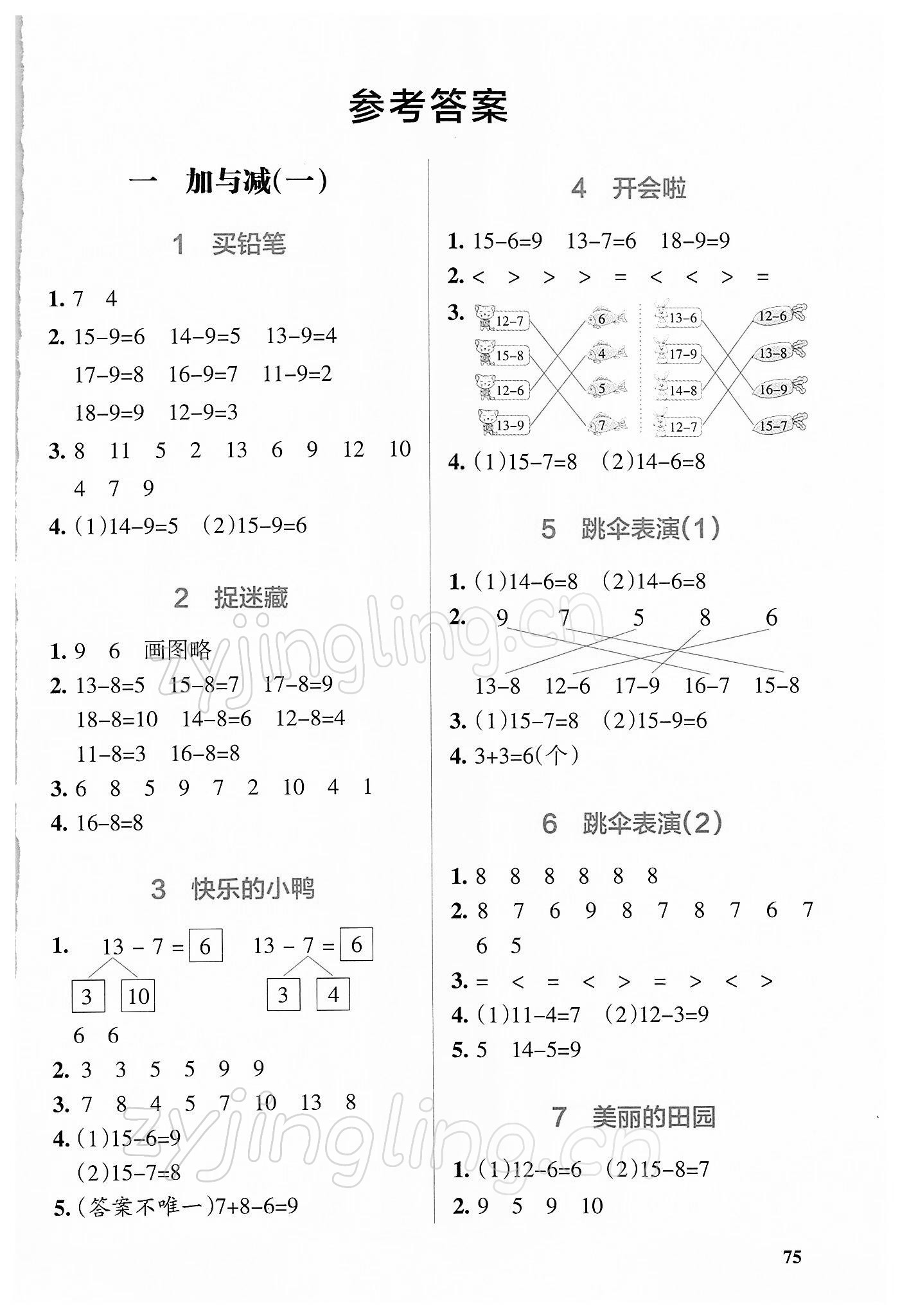 2022年PASS教材搭档一年级数学下册北师大版 第1页