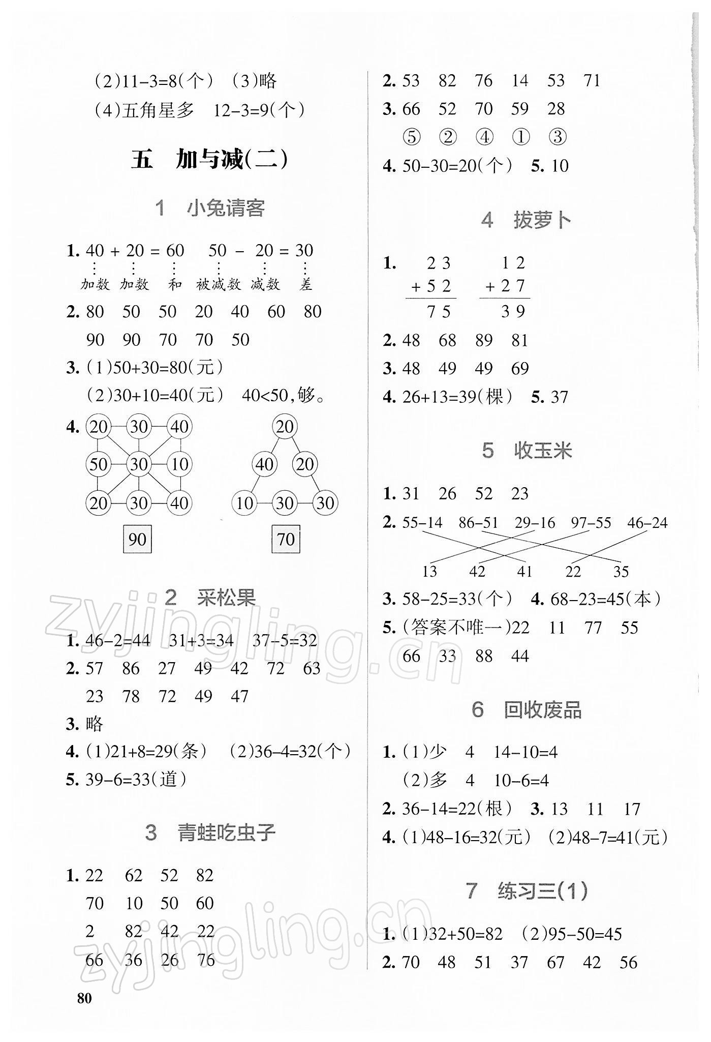 2022年PASS教材搭档一年级数学下册北师大版 第6页