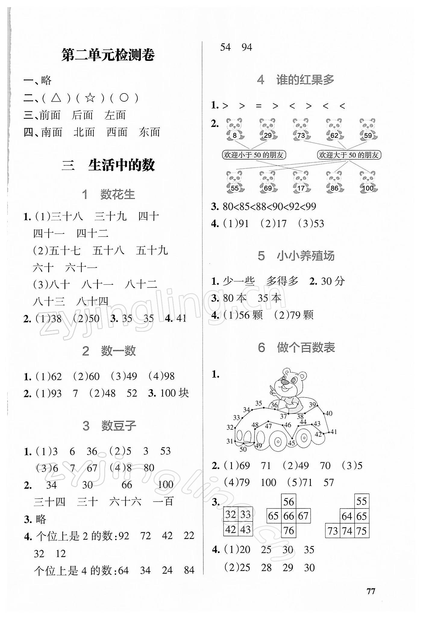 2022年PASS教材搭档一年级数学下册北师大版 第3页