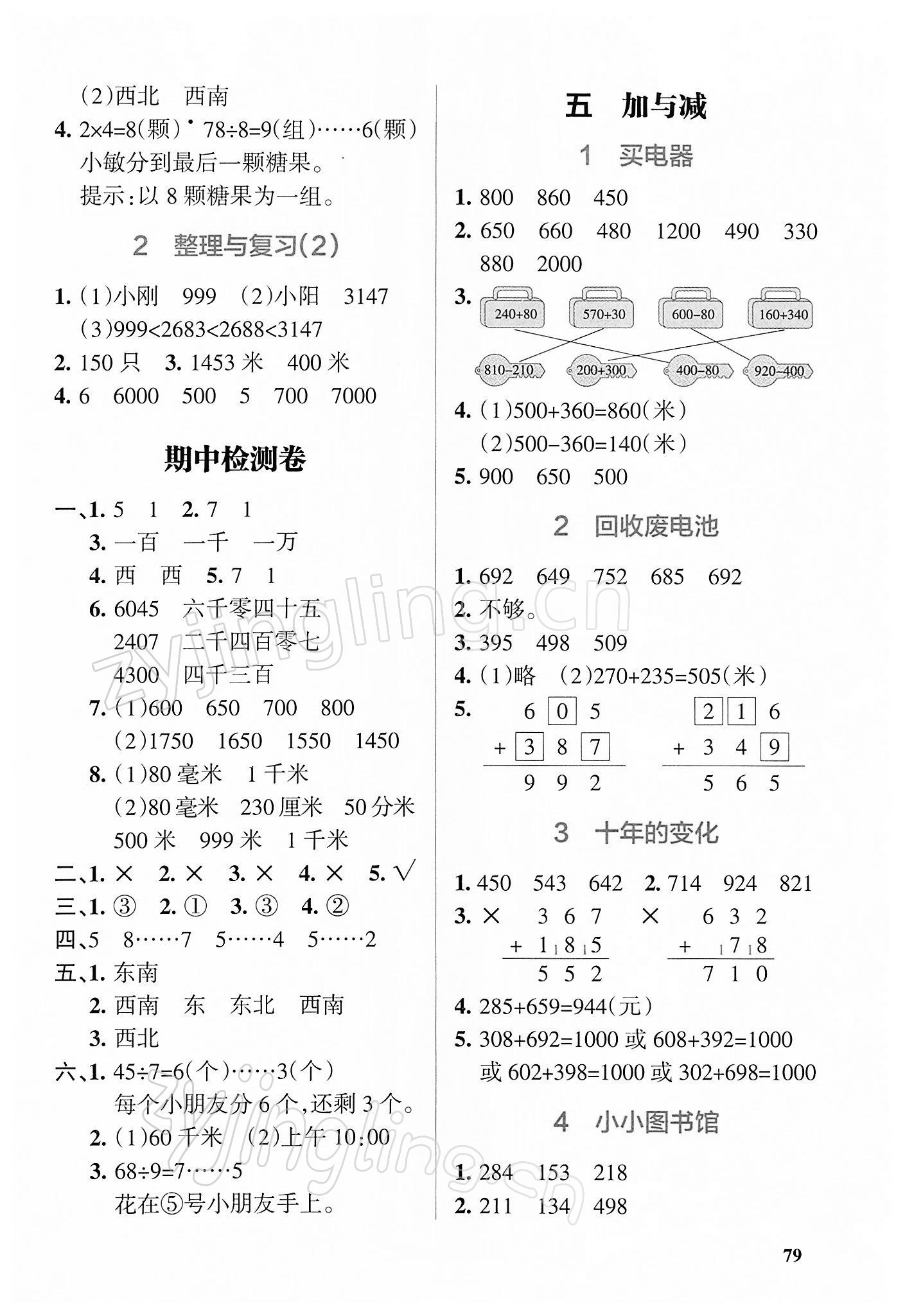 2022年P(guān)ASS教材搭檔二年級(jí)數(shù)學(xué)下冊(cè)北師大版 第5頁