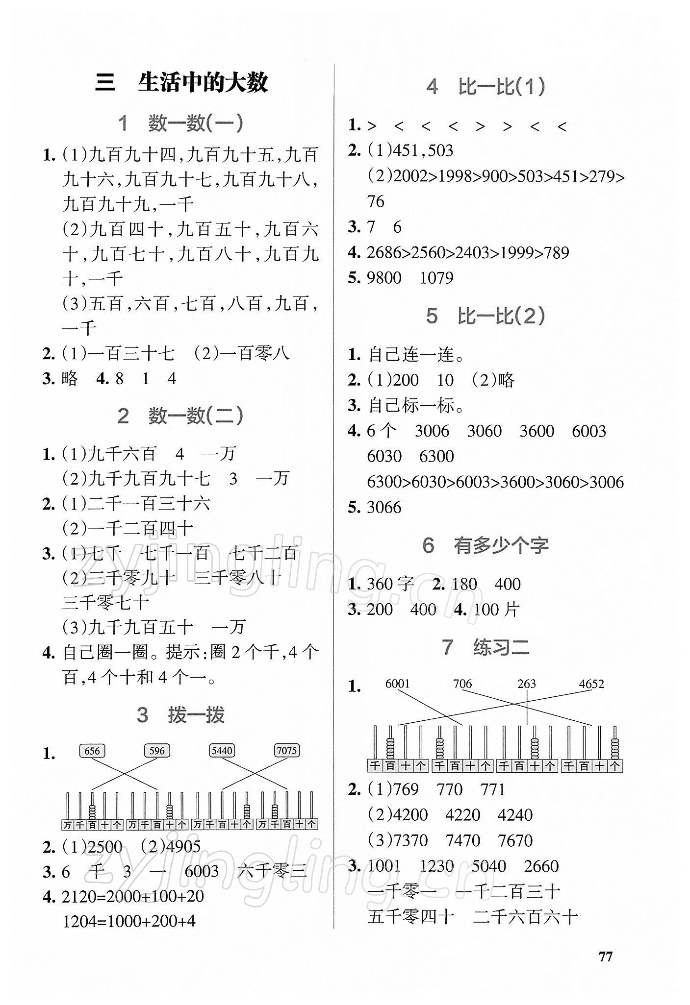 2022年P(guān)ASS教材搭檔二年級(jí)數(shù)學(xué)下冊(cè)北師大版 第3頁(yè)