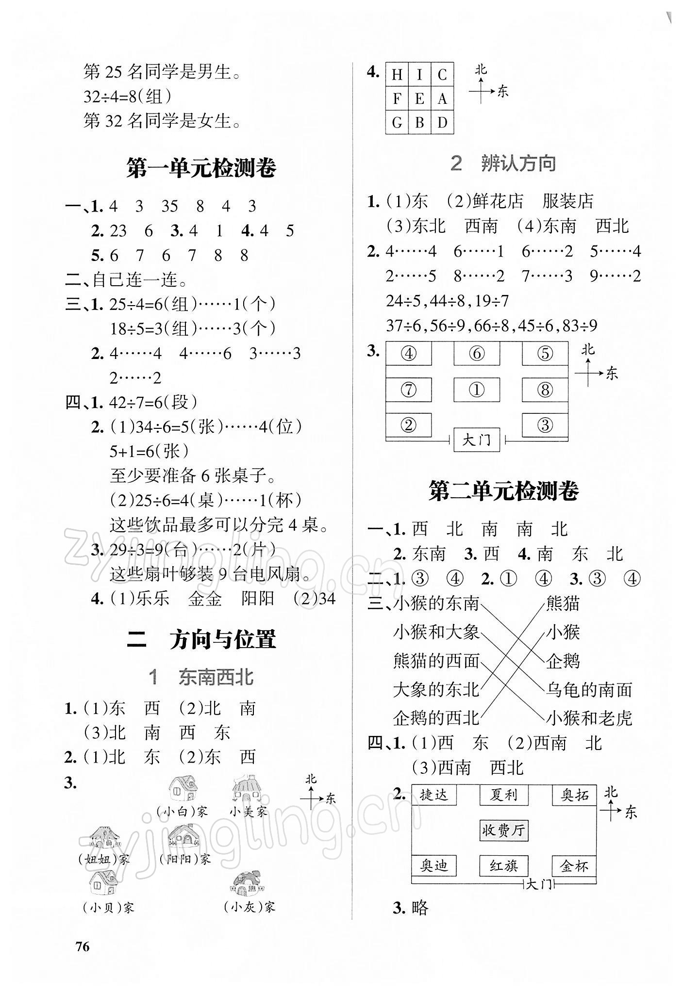 2022年P(guān)ASS教材搭檔二年級數(shù)學(xué)下冊北師大版 第2頁