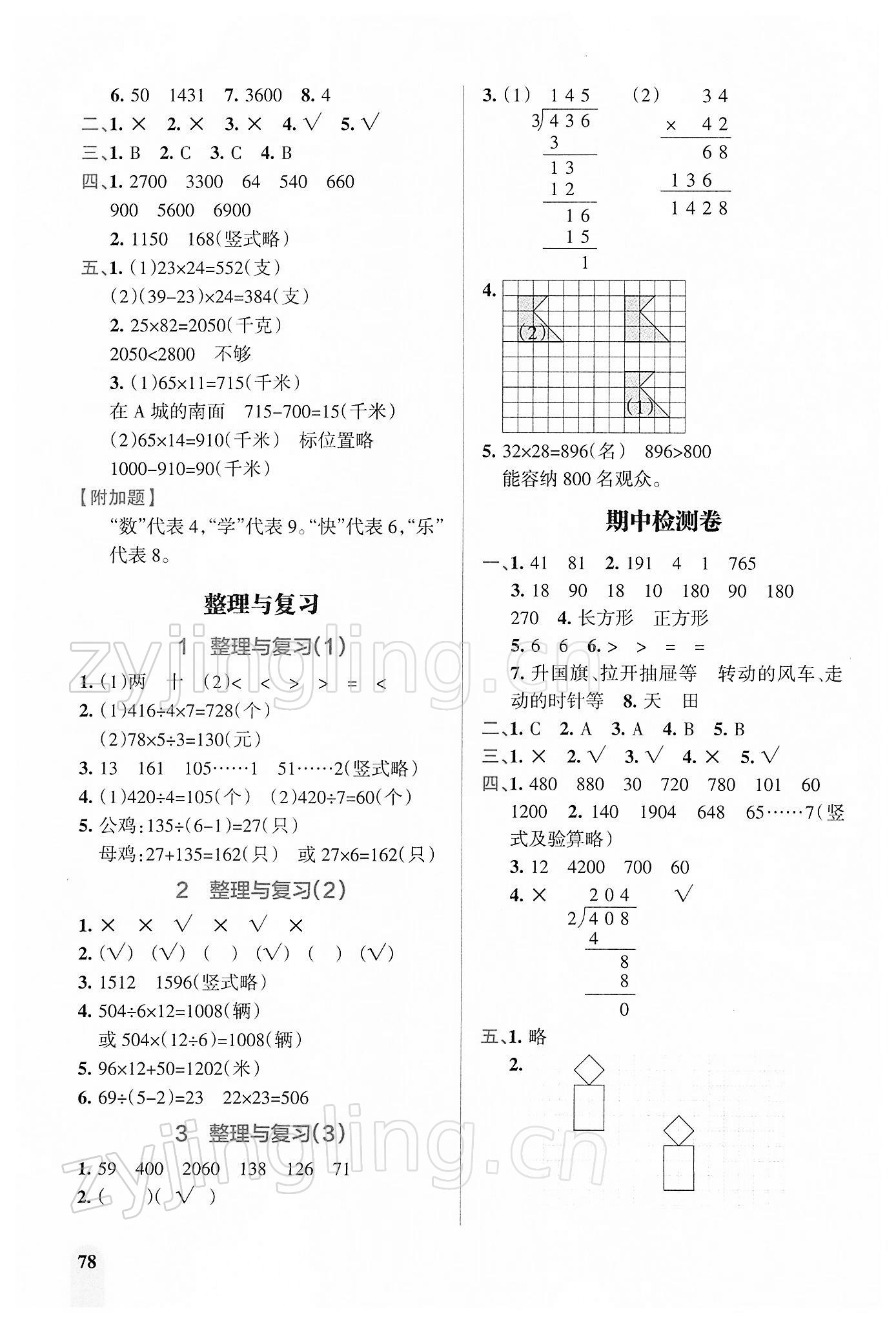 2022年P(guān)ASS教材搭檔三年級(jí)數(shù)學(xué)下冊(cè)北師大版 第4頁