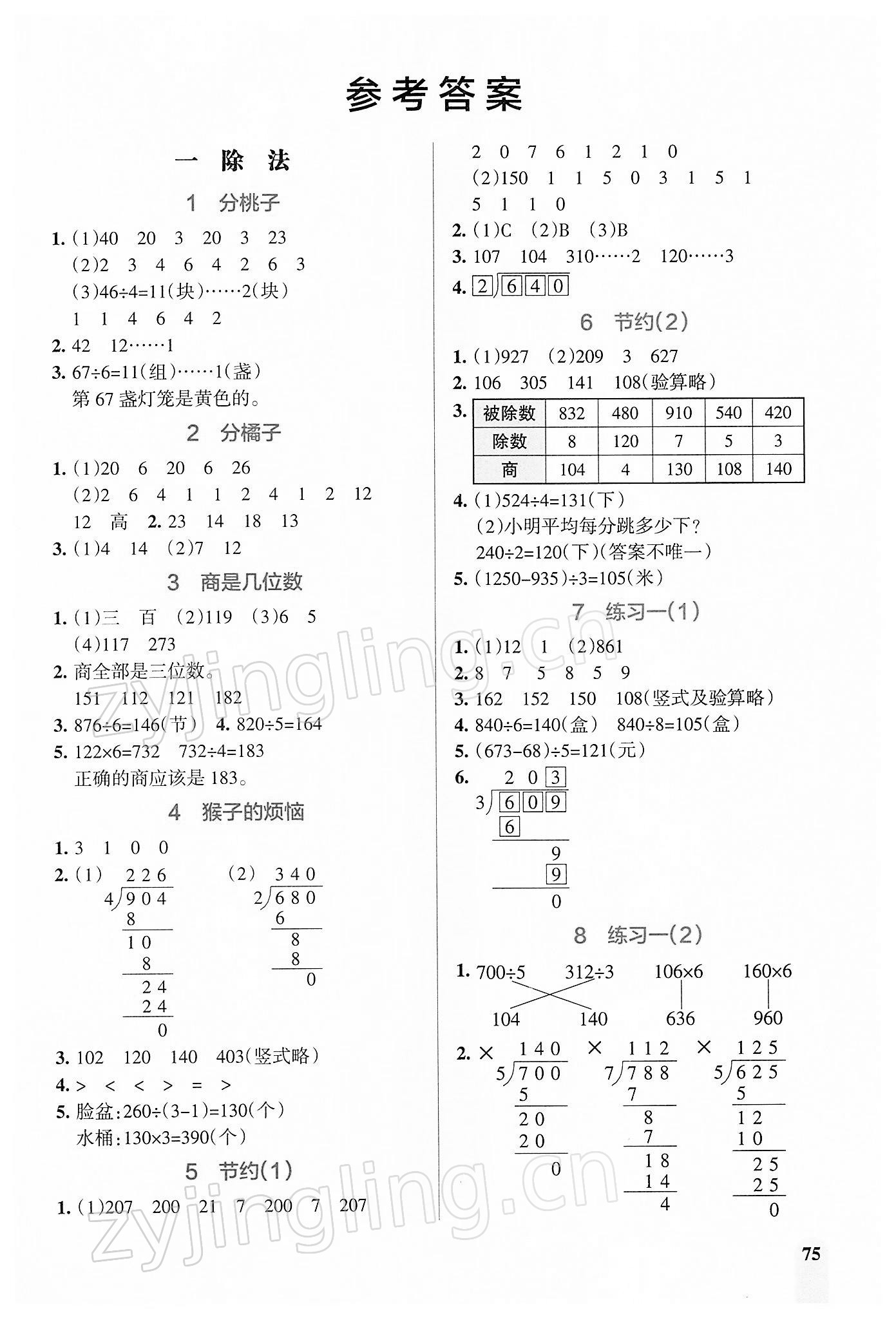 2022年P(guān)ASS教材搭檔三年級數(shù)學(xué)下冊北師大版 第1頁