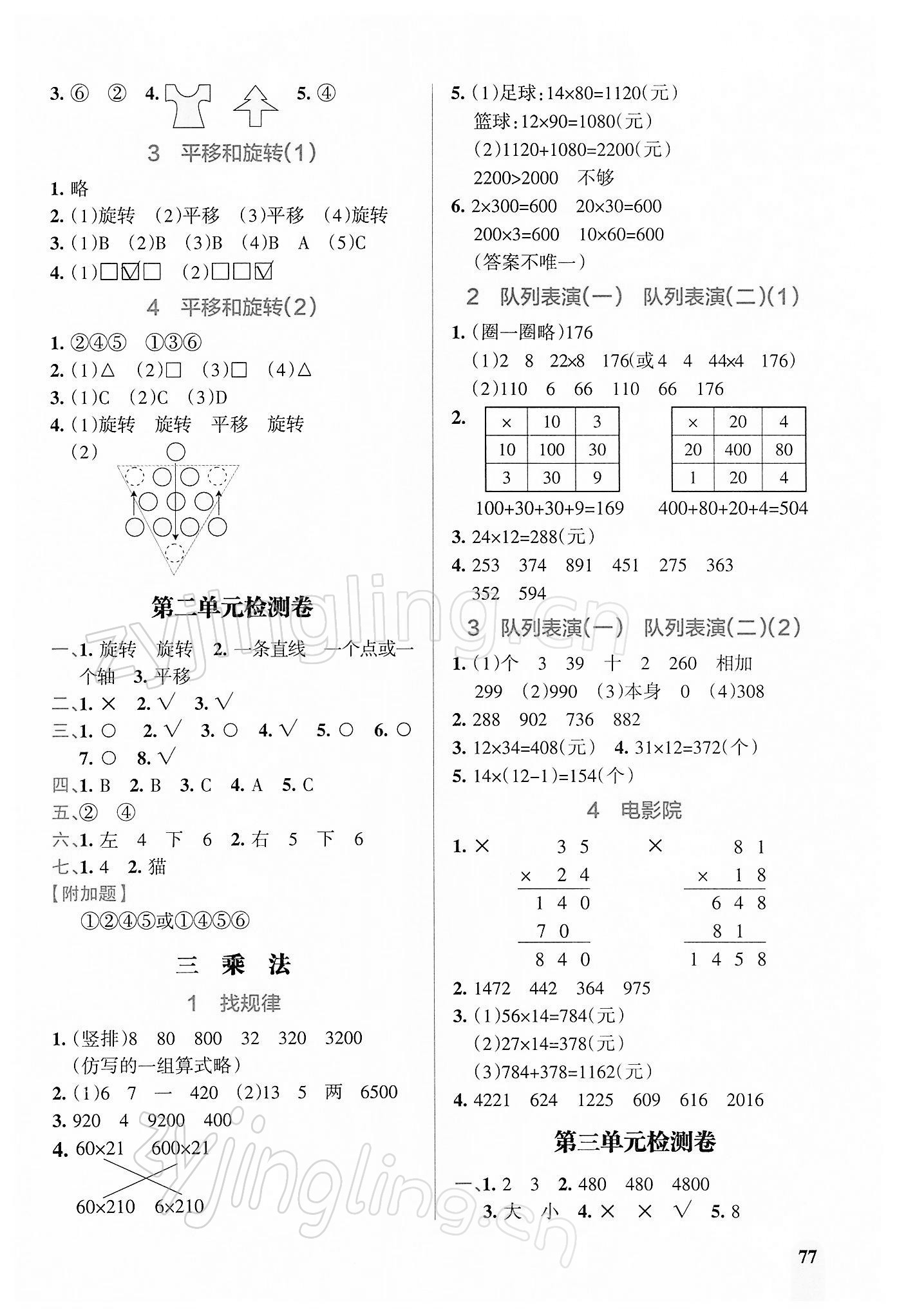 2022年P(guān)ASS教材搭檔三年級數(shù)學(xué)下冊北師大版 第3頁