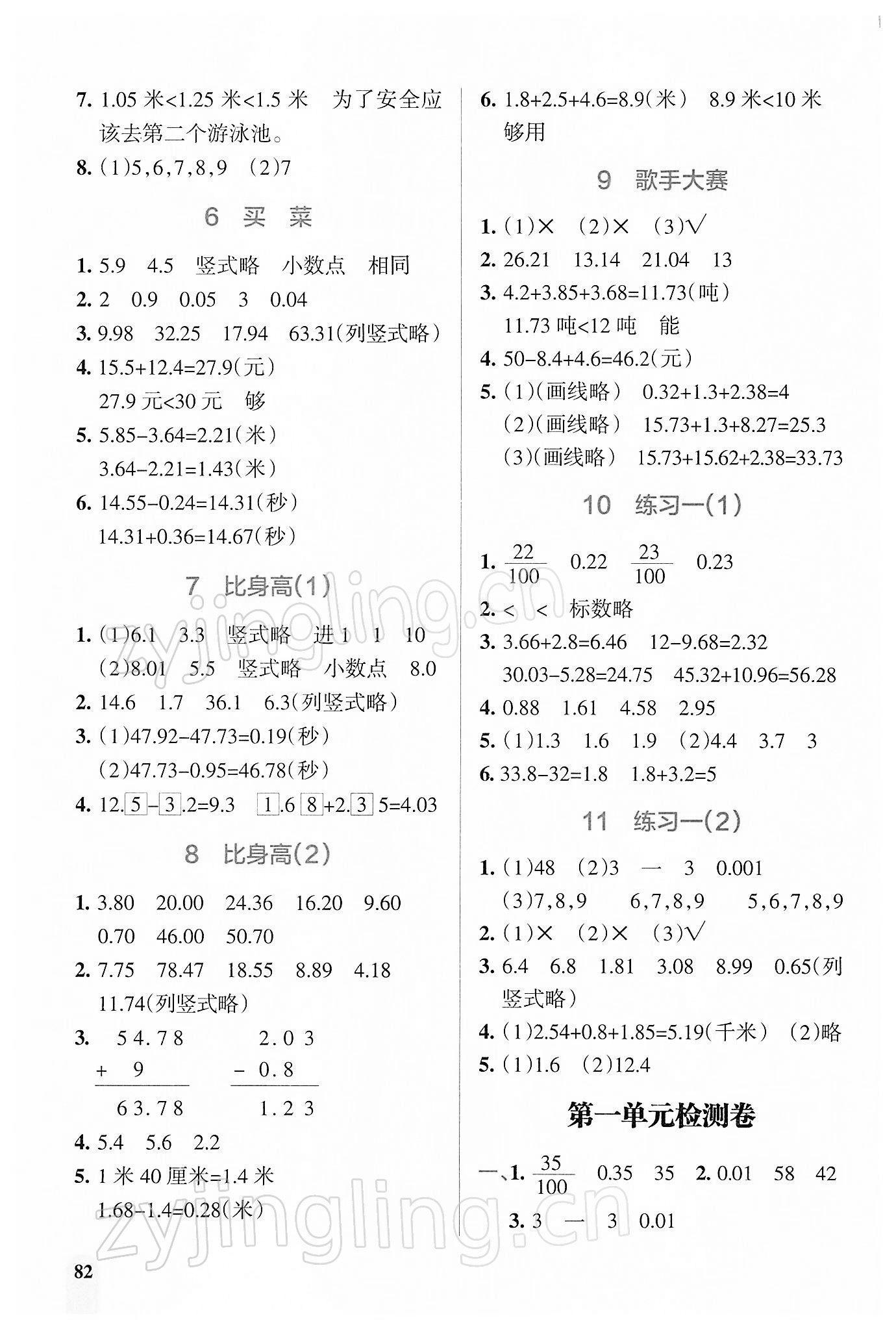 2022年P(guān)ASS教材搭檔四年級數(shù)學(xué)下冊北師大版 第2頁