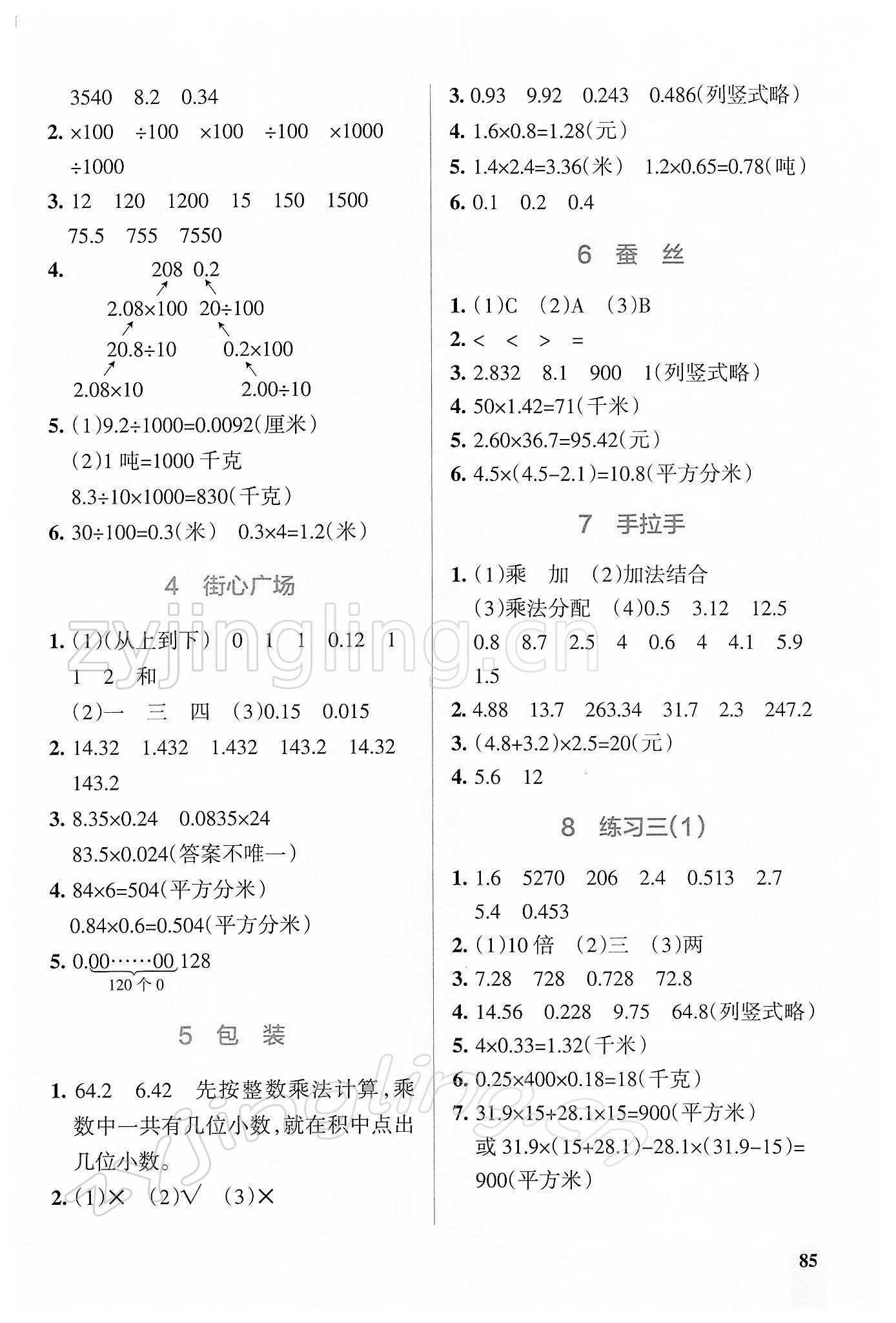 2022年P(guān)ASS教材搭檔四年級數(shù)學(xué)下冊北師大版 第5頁