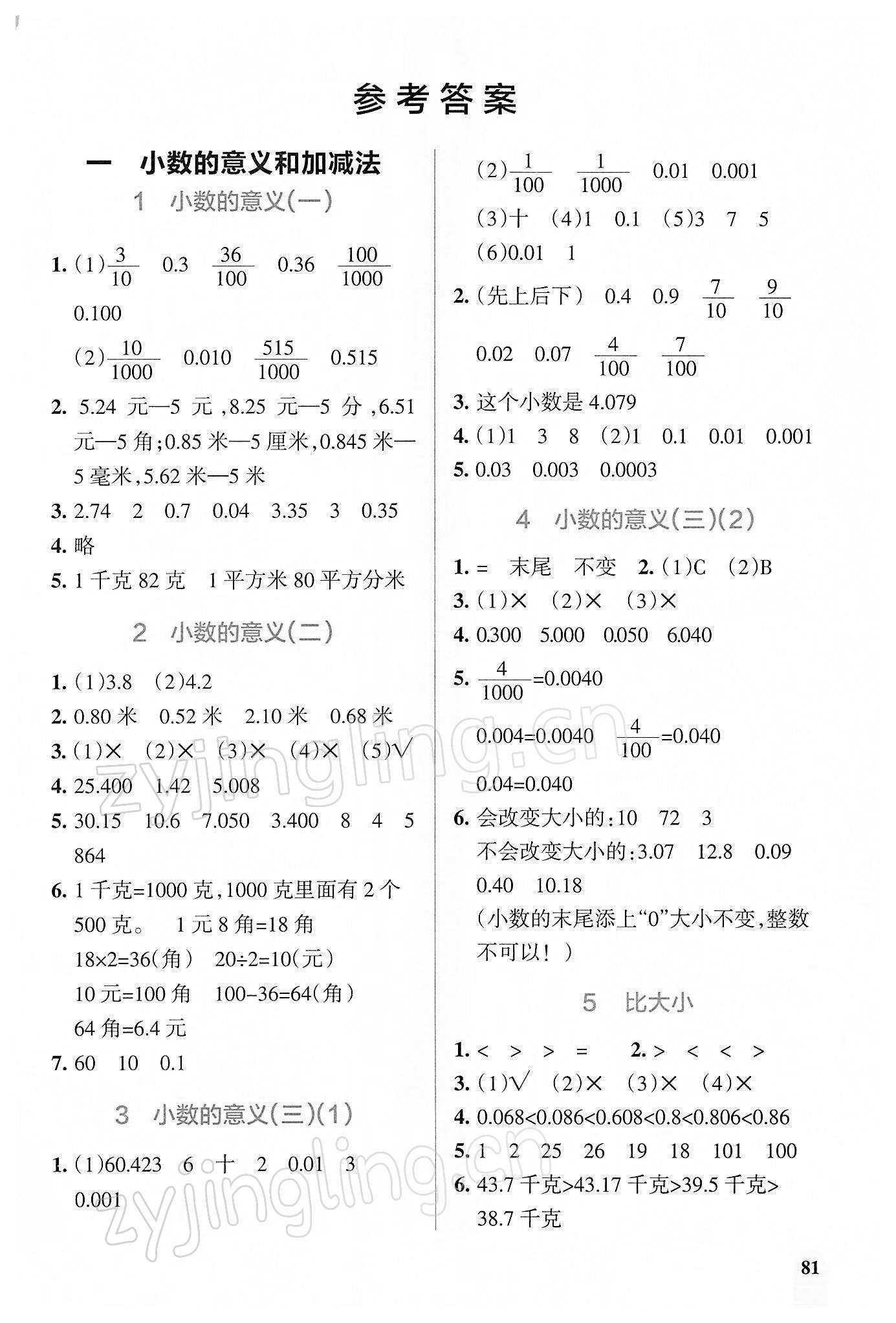 2022年P(guān)ASS教材搭檔四年級(jí)數(shù)學(xué)下冊(cè)北師大版 第1頁