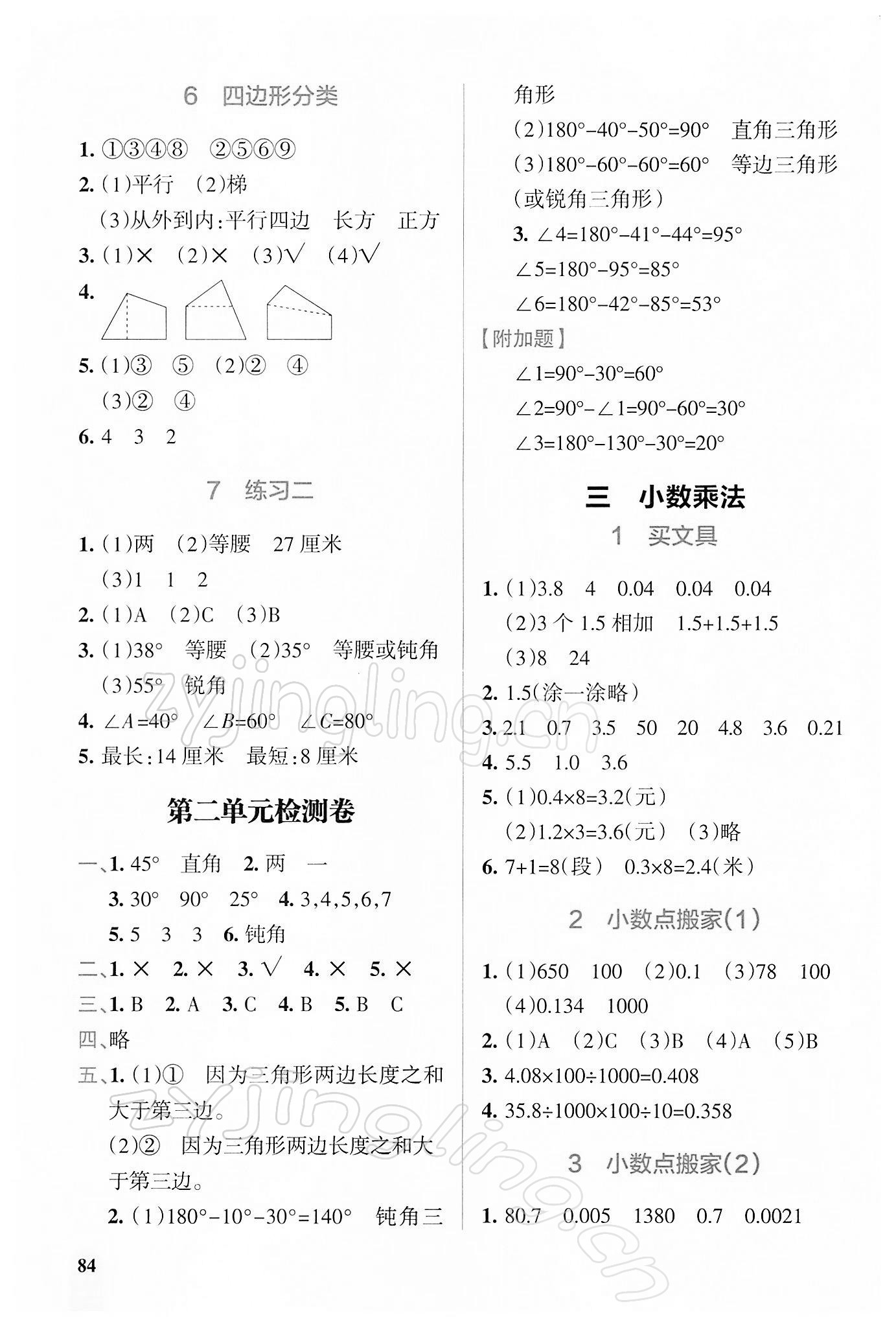 2022年P(guān)ASS教材搭檔四年級(jí)數(shù)學(xué)下冊(cè)北師大版 第4頁(yè)