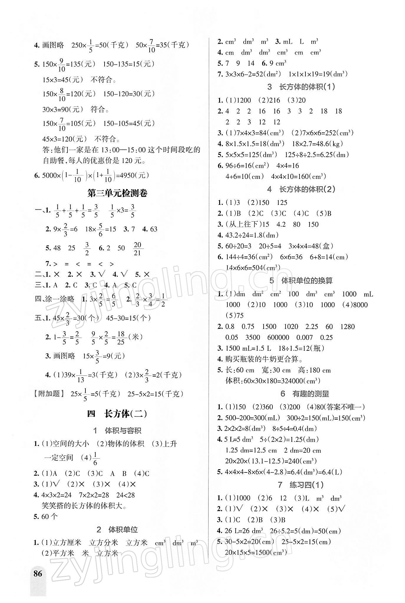 2022年P(guān)ASS教材搭檔五年級數(shù)學(xué)下冊北師大版 第4頁