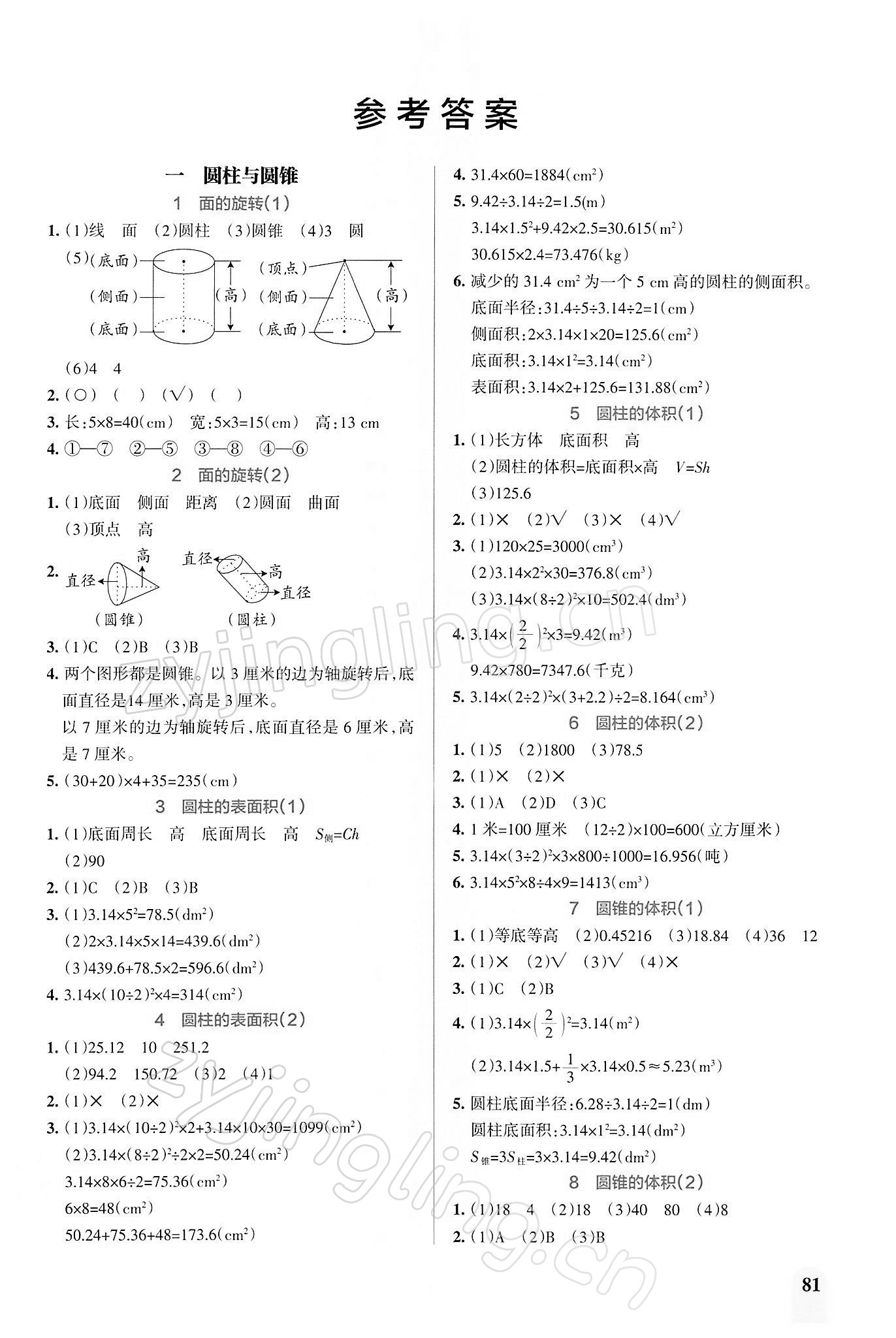 2022年PASS教材搭檔六年級數(shù)學下冊北師大版 第1頁