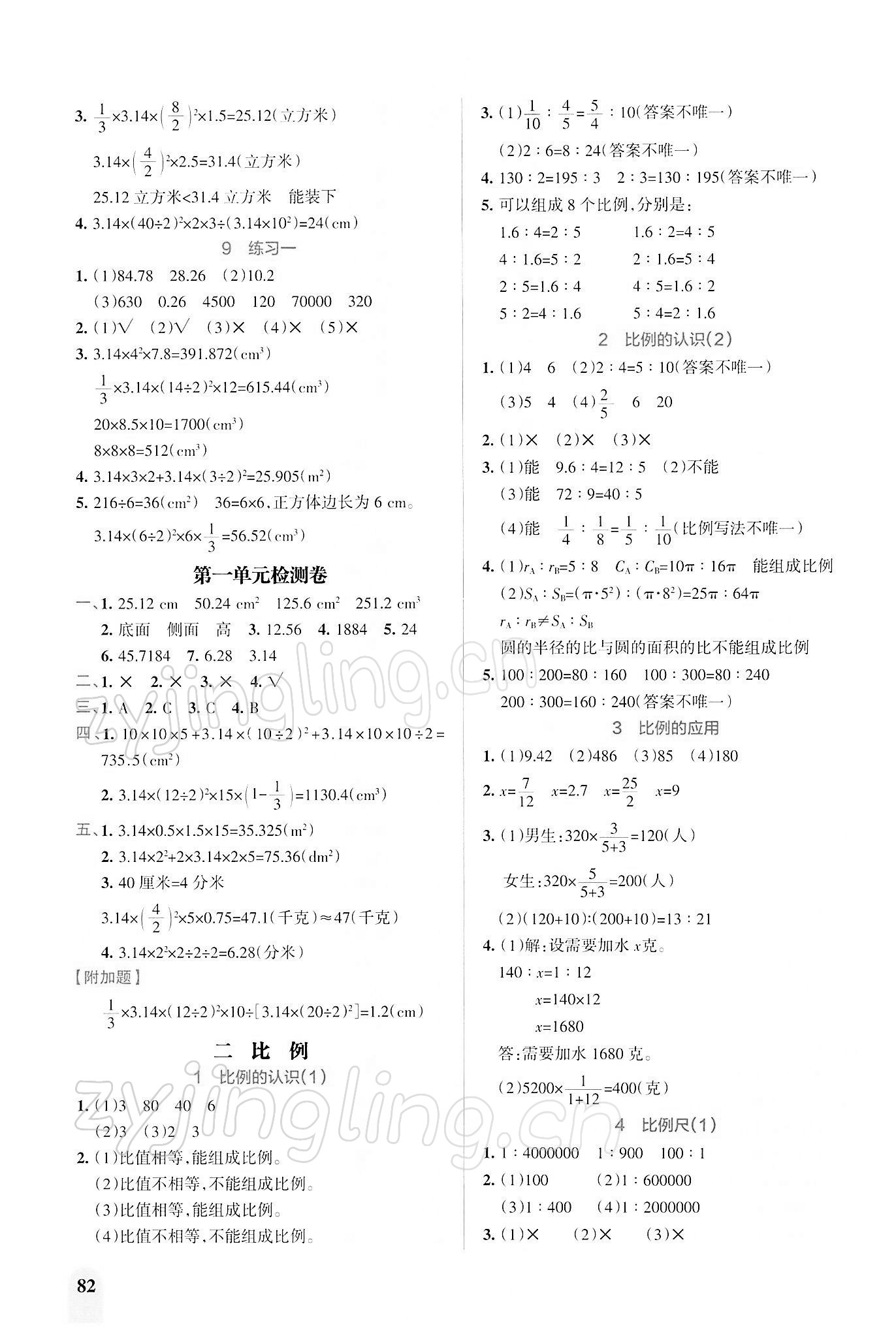 2022年P(guān)ASS教材搭檔六年級(jí)數(shù)學(xué)下冊(cè)北師大版 第2頁(yè)